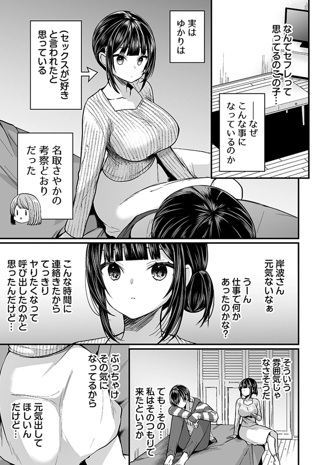「イカされすぎて調査ムリぃ…！」潜入！噂の快感マッサージ店 単行本版 （4）ページ28