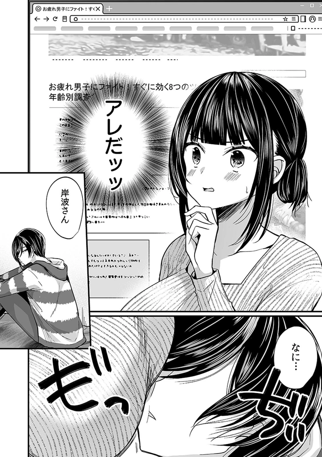 「イカされすぎて調査ムリぃ…！」潜入！噂の快感マッサージ店 単行本版 （4）ページ29