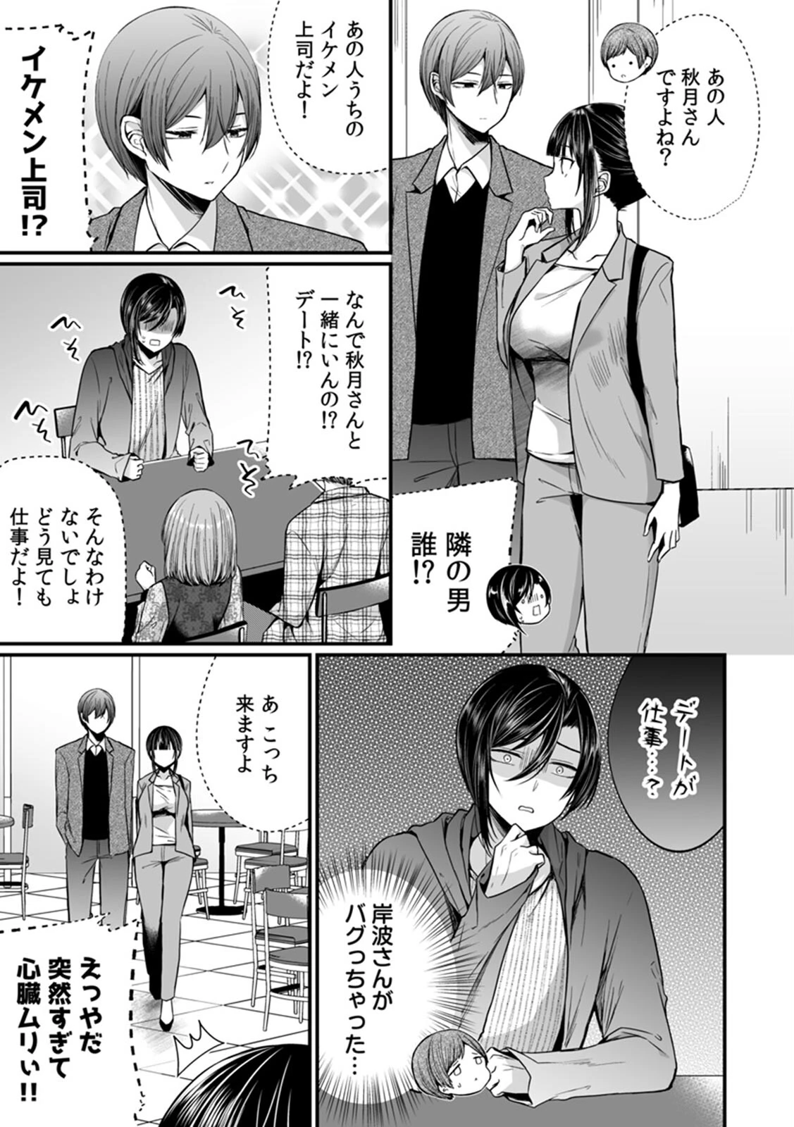 「イカされすぎて調査ムリぃ…！」潜入！噂の快感マッサージ店 単行本版 （4）ページ31