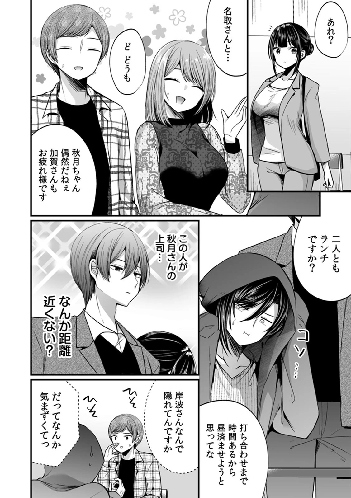 「イカされすぎて調査ムリぃ…！」潜入！噂の快感マッサージ店 単行本版 （4）ページ32