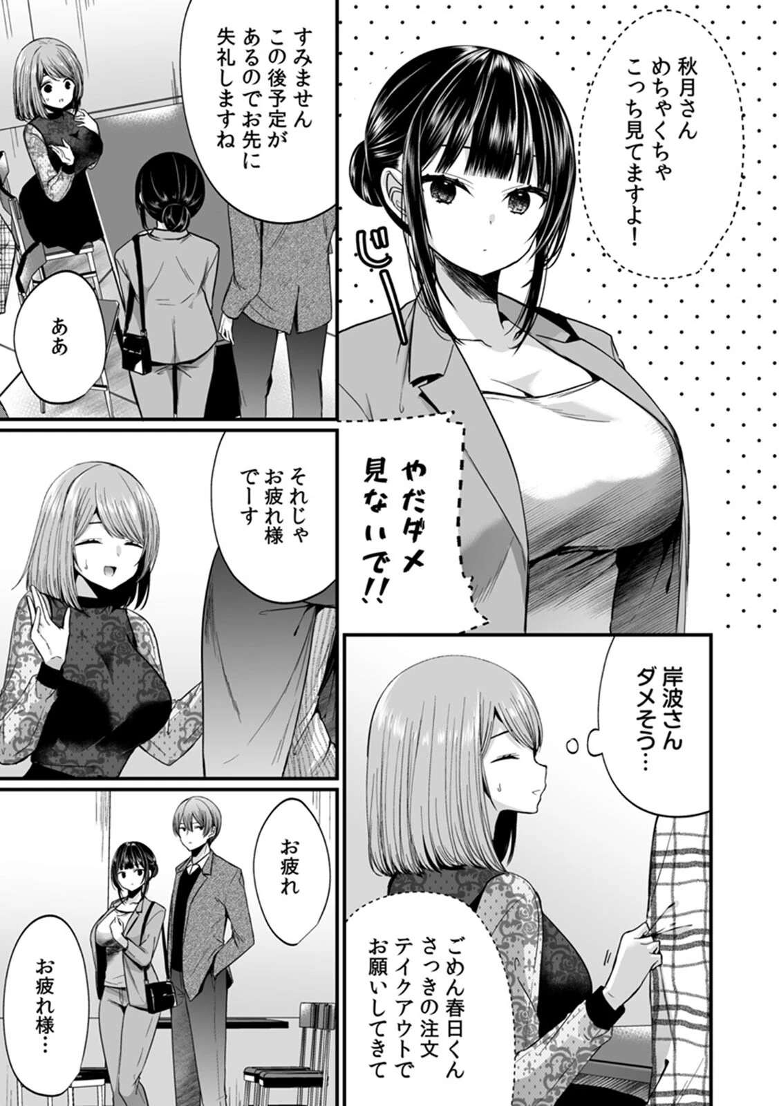 「イカされすぎて調査ムリぃ…！」潜入！噂の快感マッサージ店 単行本版 （4）ページ33
