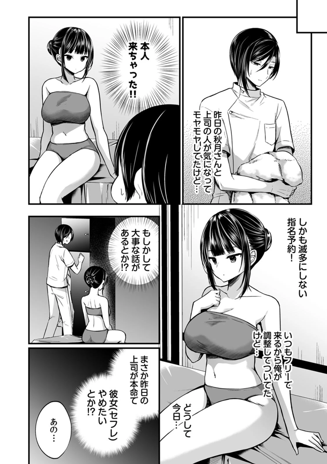 「イカされすぎて調査ムリぃ…！」潜入！噂の快感マッサージ店 単行本版 （4）ページ34