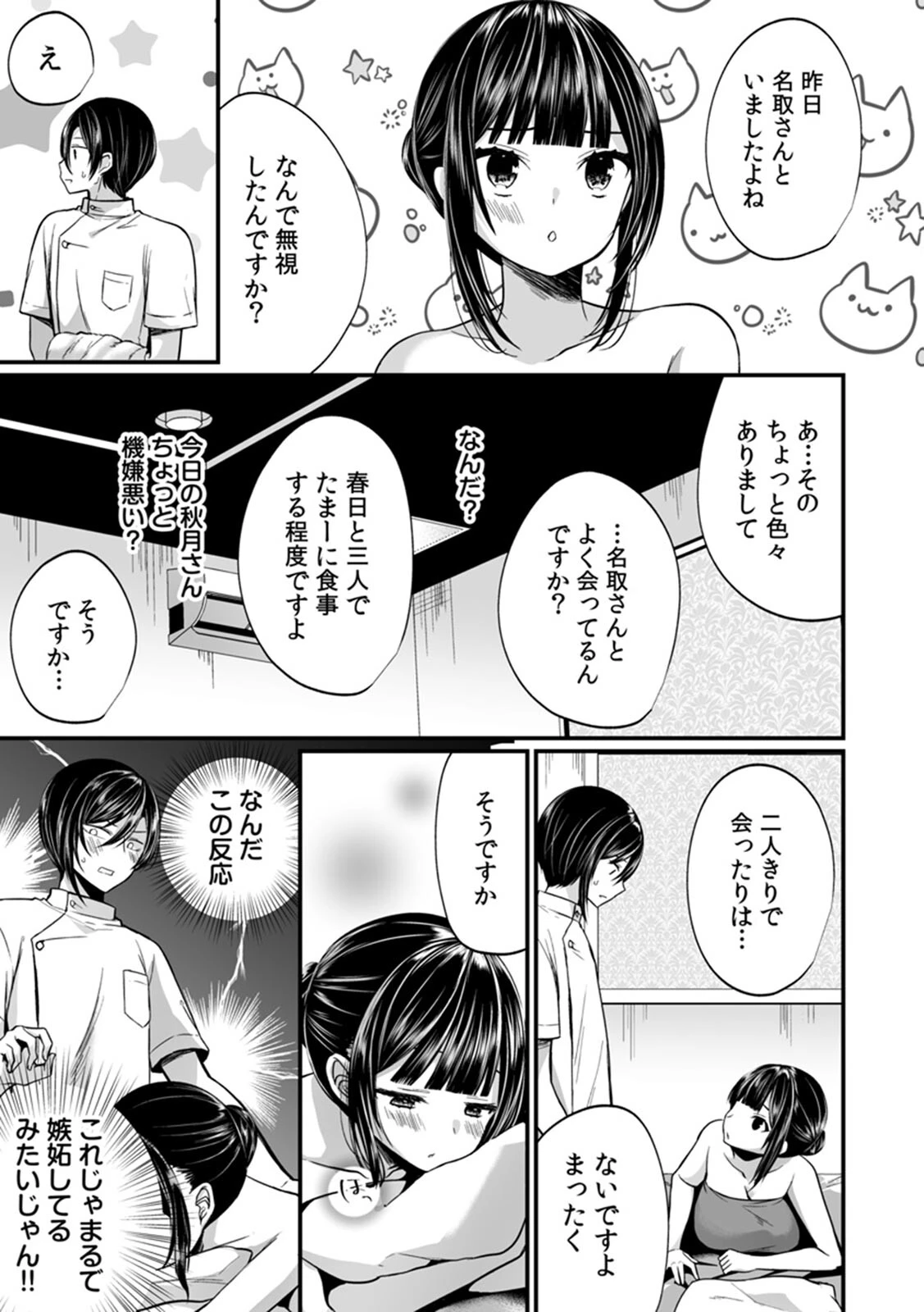 「イカされすぎて調査ムリぃ…！」潜入！噂の快感マッサージ店 単行本版 （4）ページ35