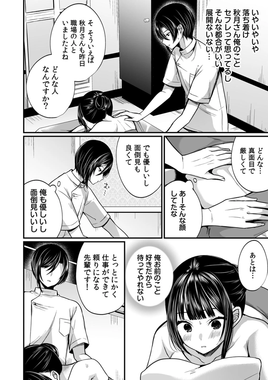 「イカされすぎて調査ムリぃ…！」潜入！噂の快感マッサージ店 単行本版 （4）ページ36