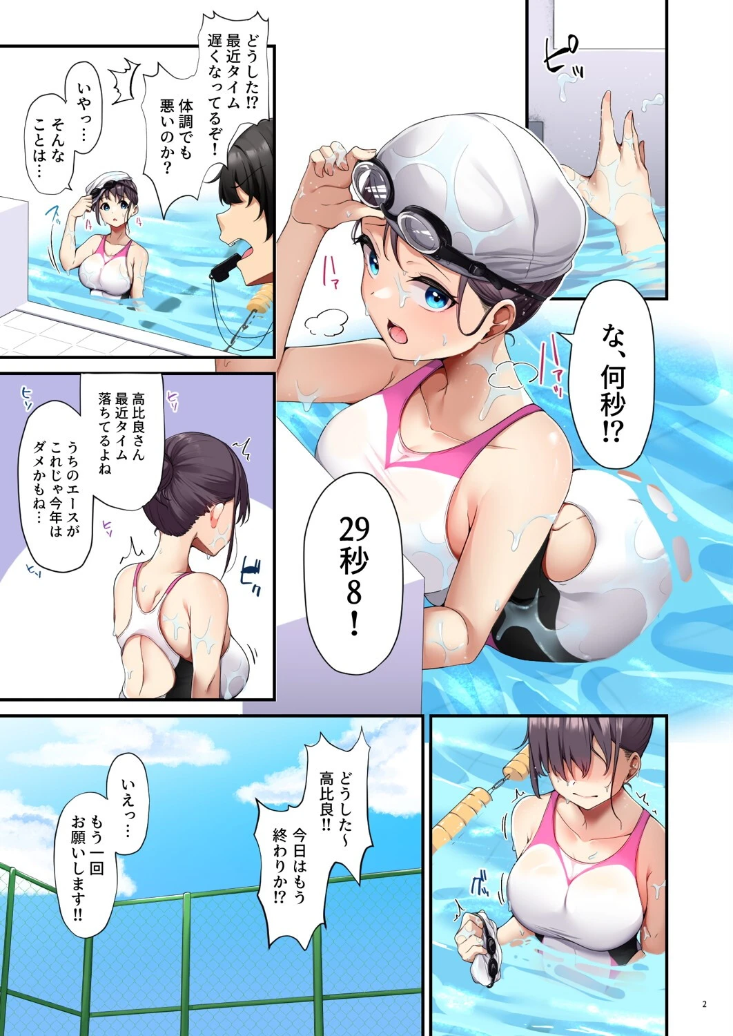 オイルマッサージの虜になった私ページ3