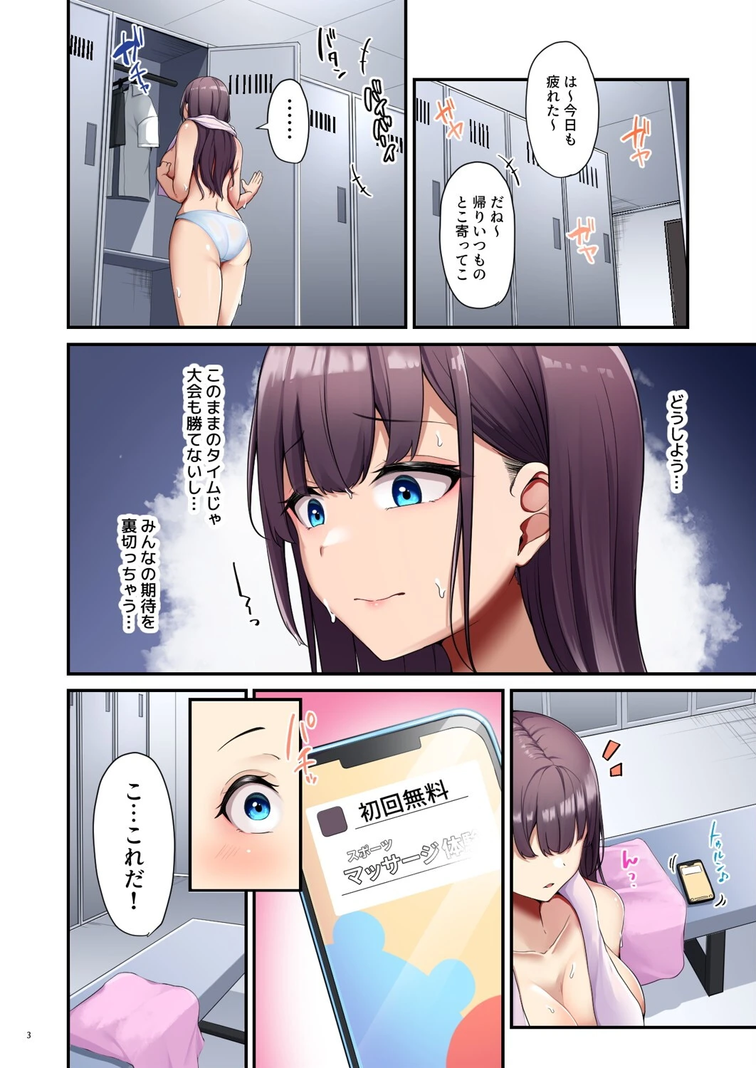オイルマッサージの虜になった私ページ4