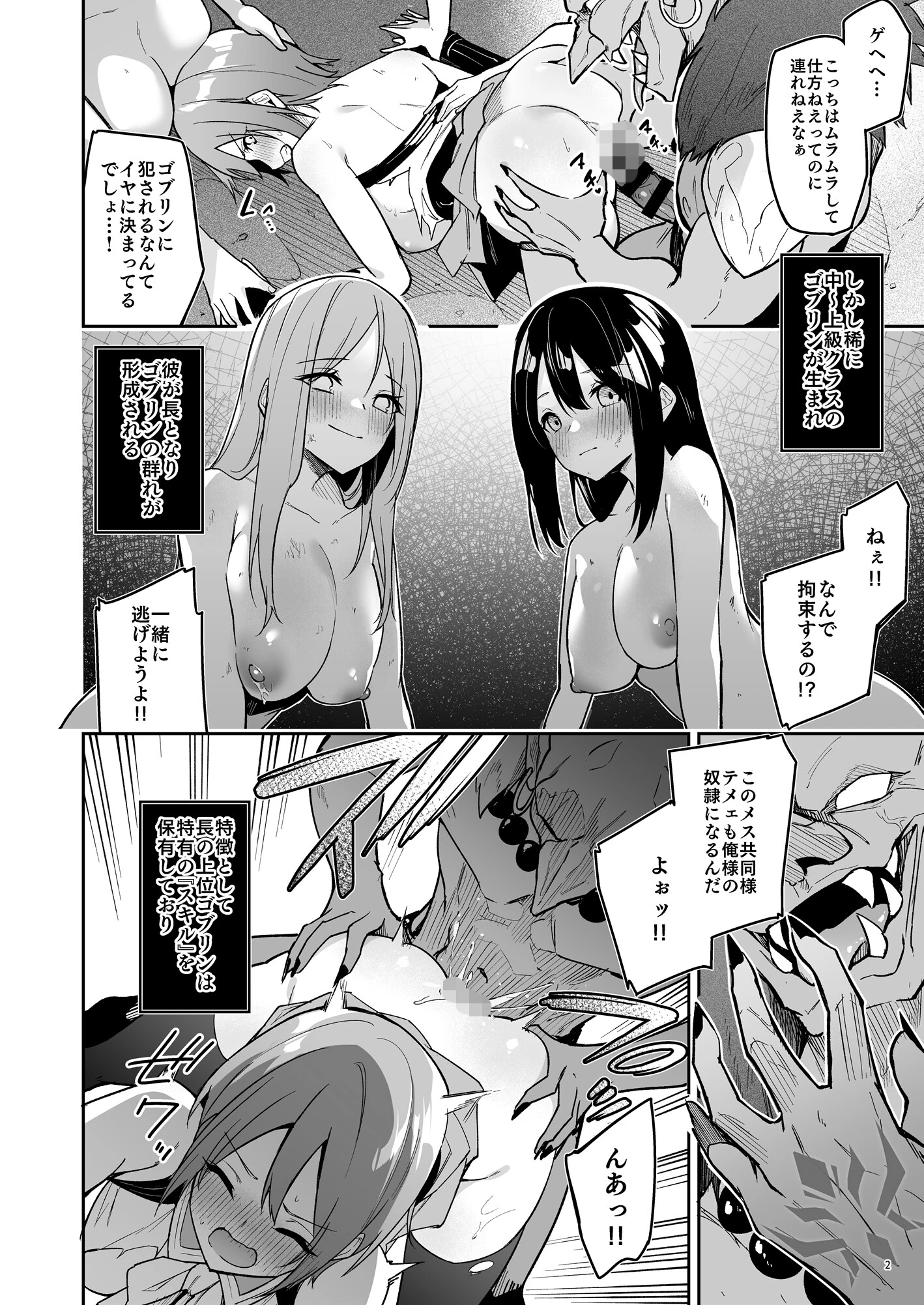 ゴブリンからはじめる世界征服ページ2