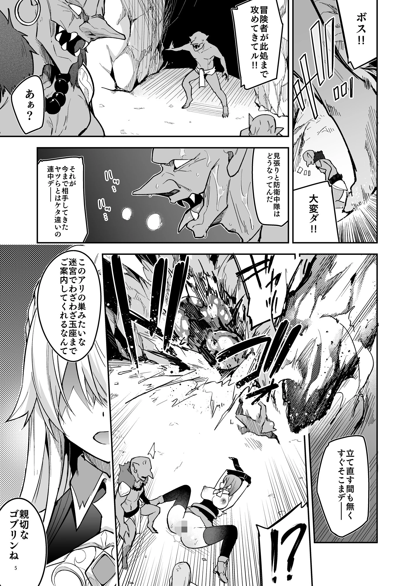 ゴブリンからはじめる世界征服ページ5