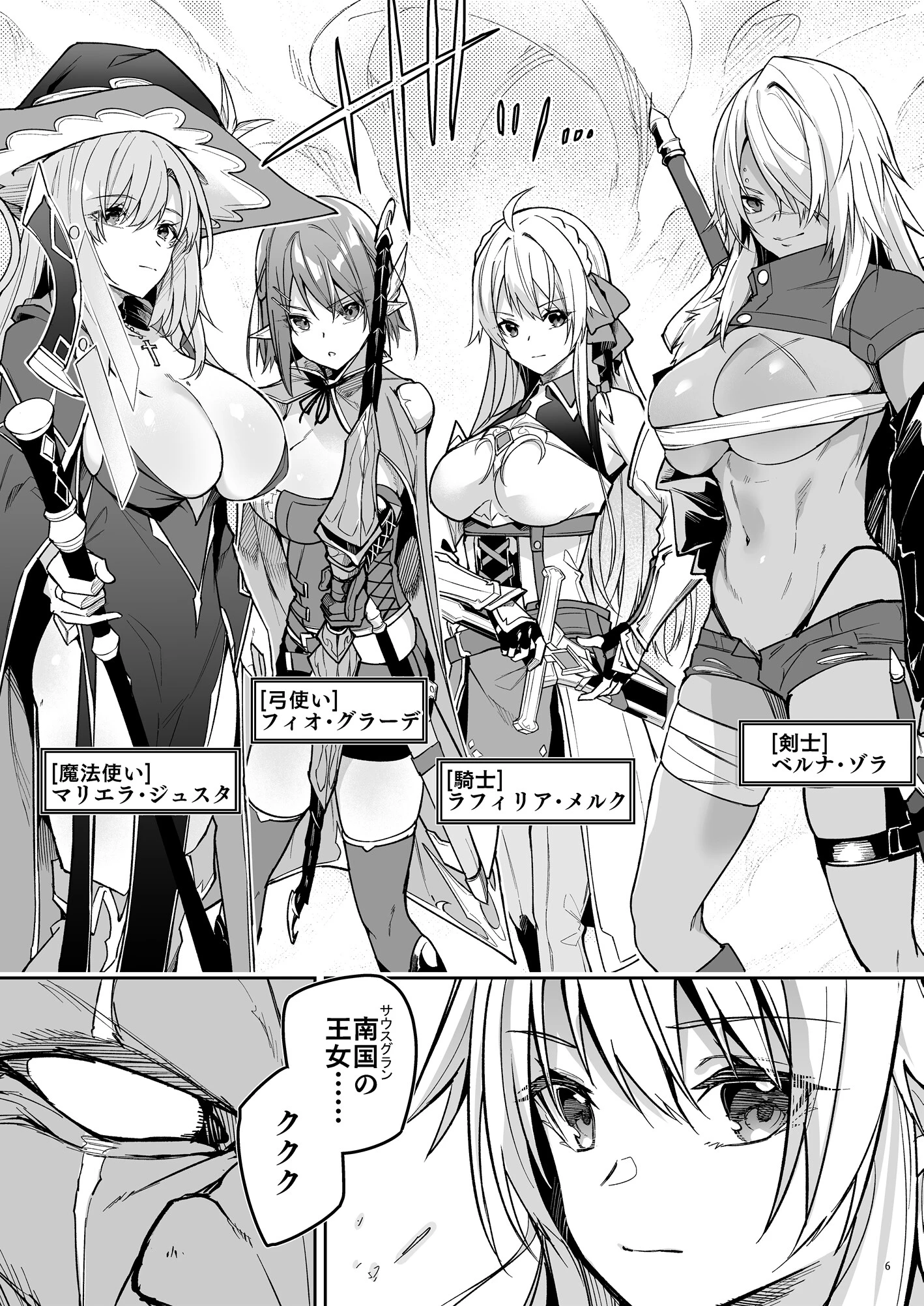 ゴブリンからはじめる世界征服ページ6