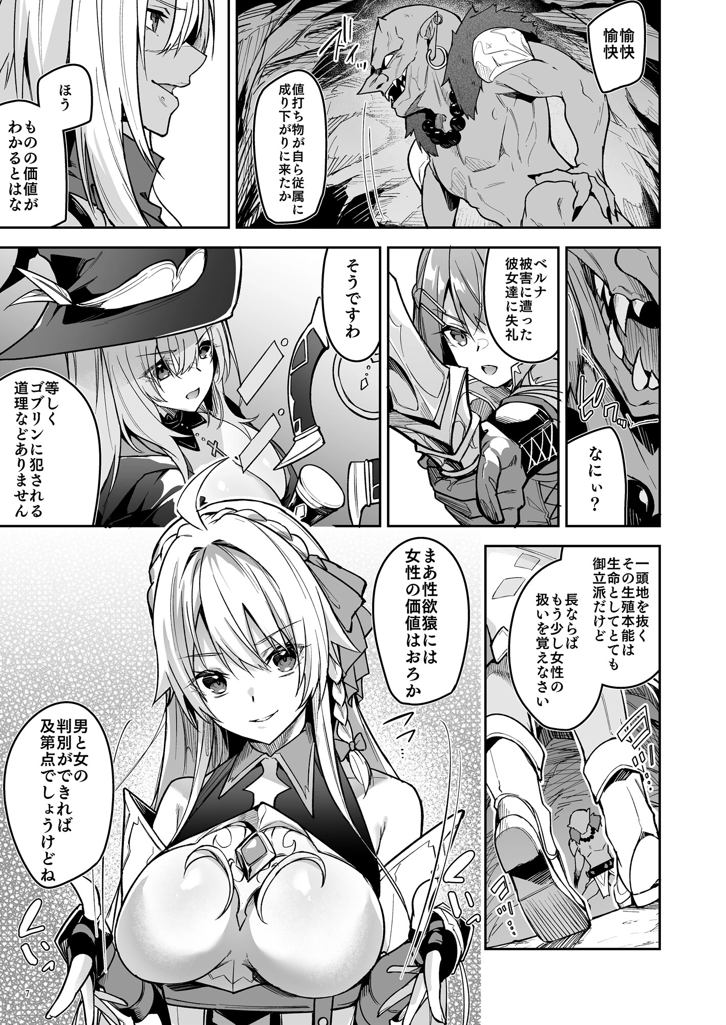 ゴブリンからはじめる世界征服ページ7