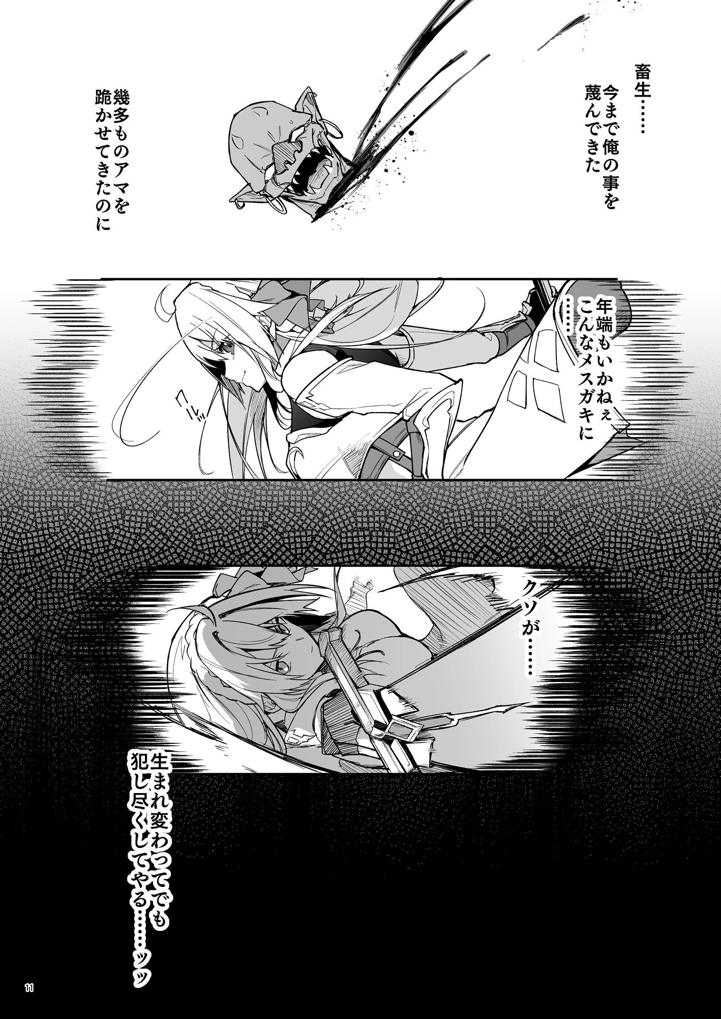ゴブリンからはじめる世界征服ページ11