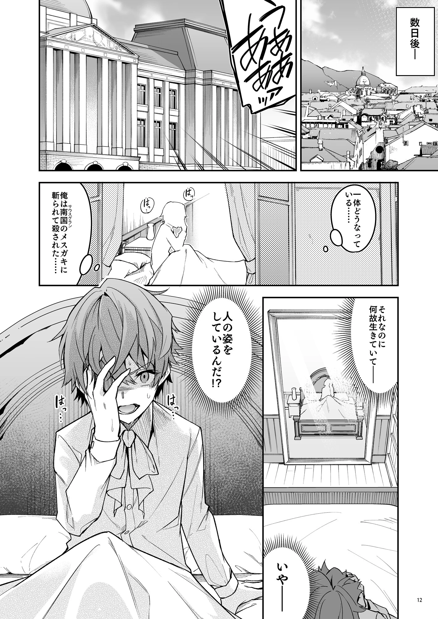 ゴブリンからはじめる世界征服ページ12