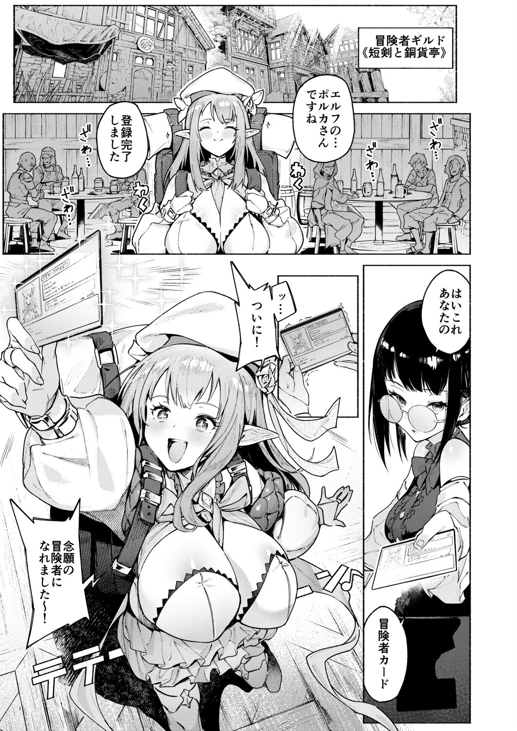 また受難ですか!?ヤラれ属性ポルカちゃん