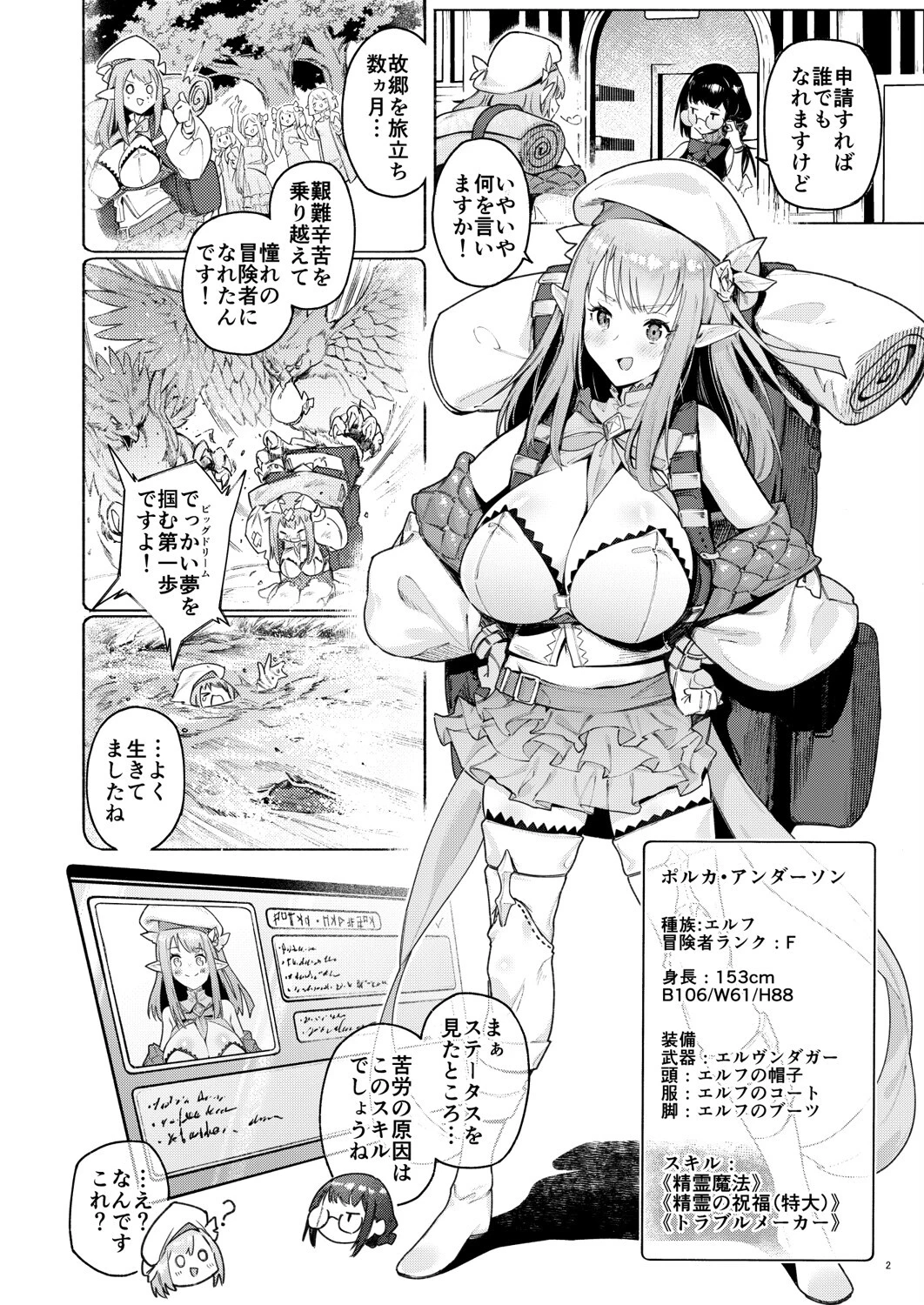 また受難ですか!?ヤラれ属性ポルカちゃんページ2