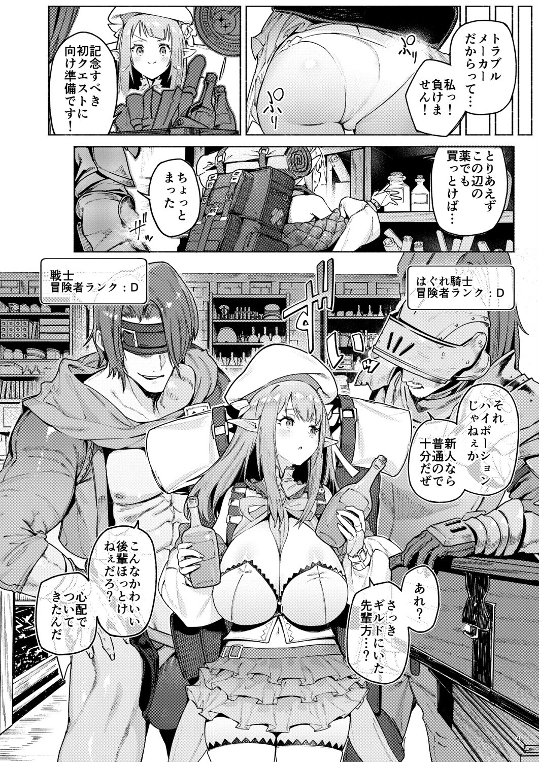 また受難ですか!?ヤラれ属性ポルカちゃんページ4