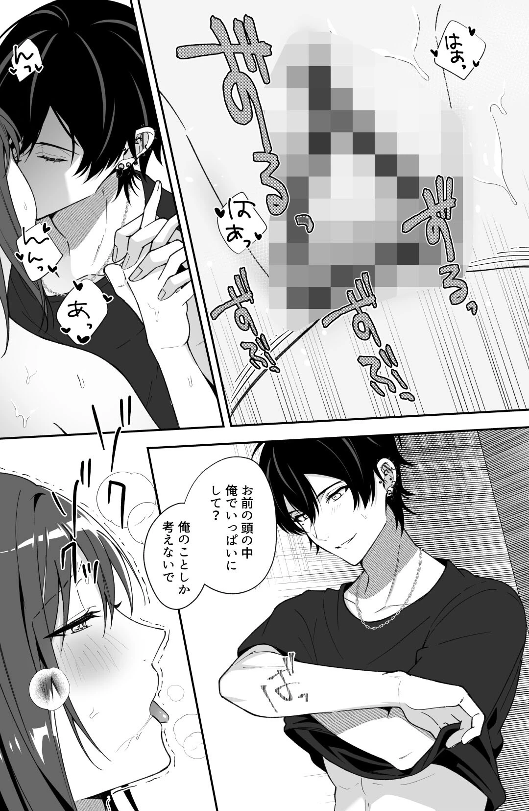 今も昔も隣に住んでる凪兄ちゃんは今日も違う女を抱いてる 4ページ4