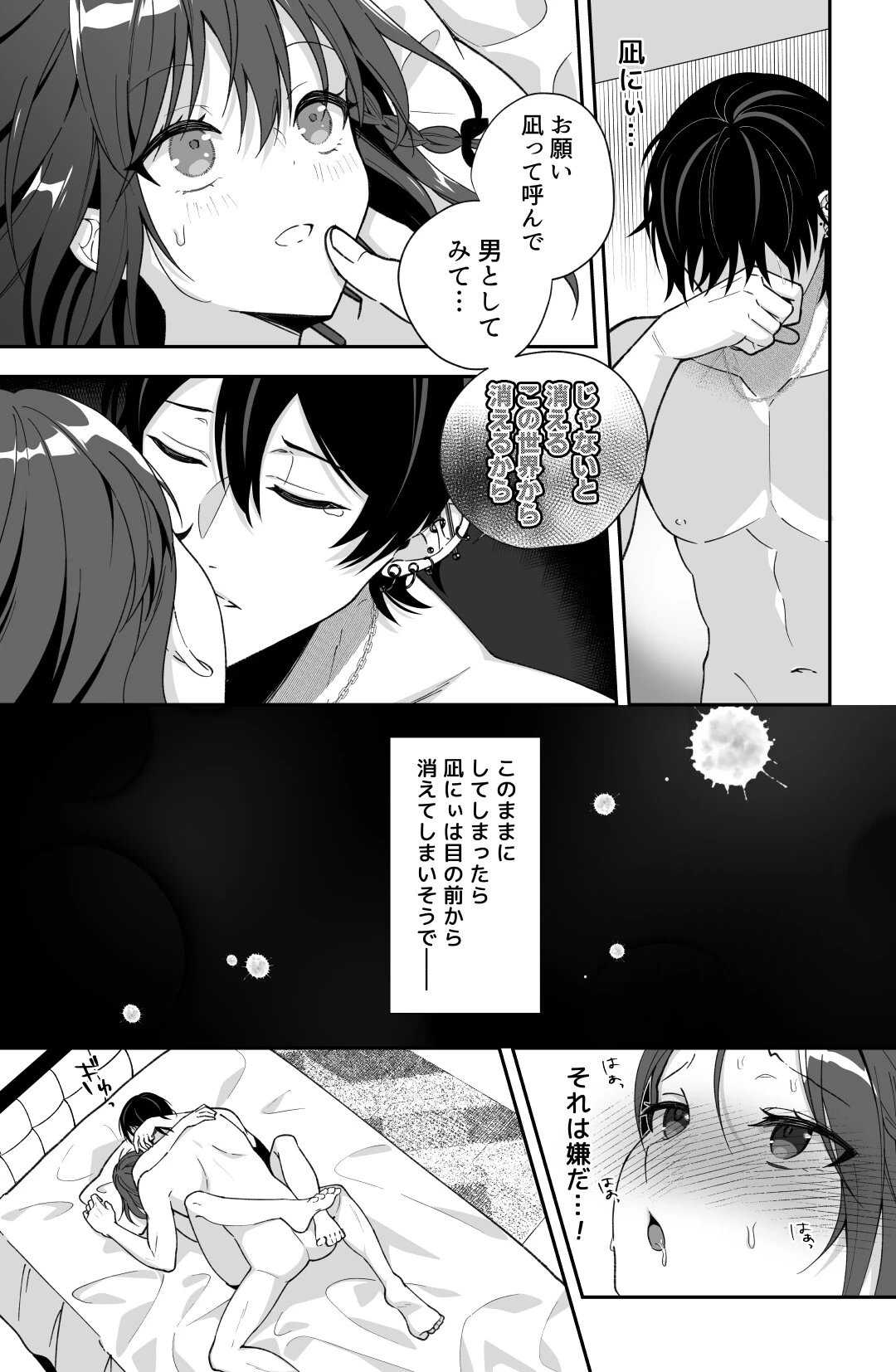 今も昔も隣に住んでる凪兄ちゃんは今日も違う女を抱いてる 4ページ6