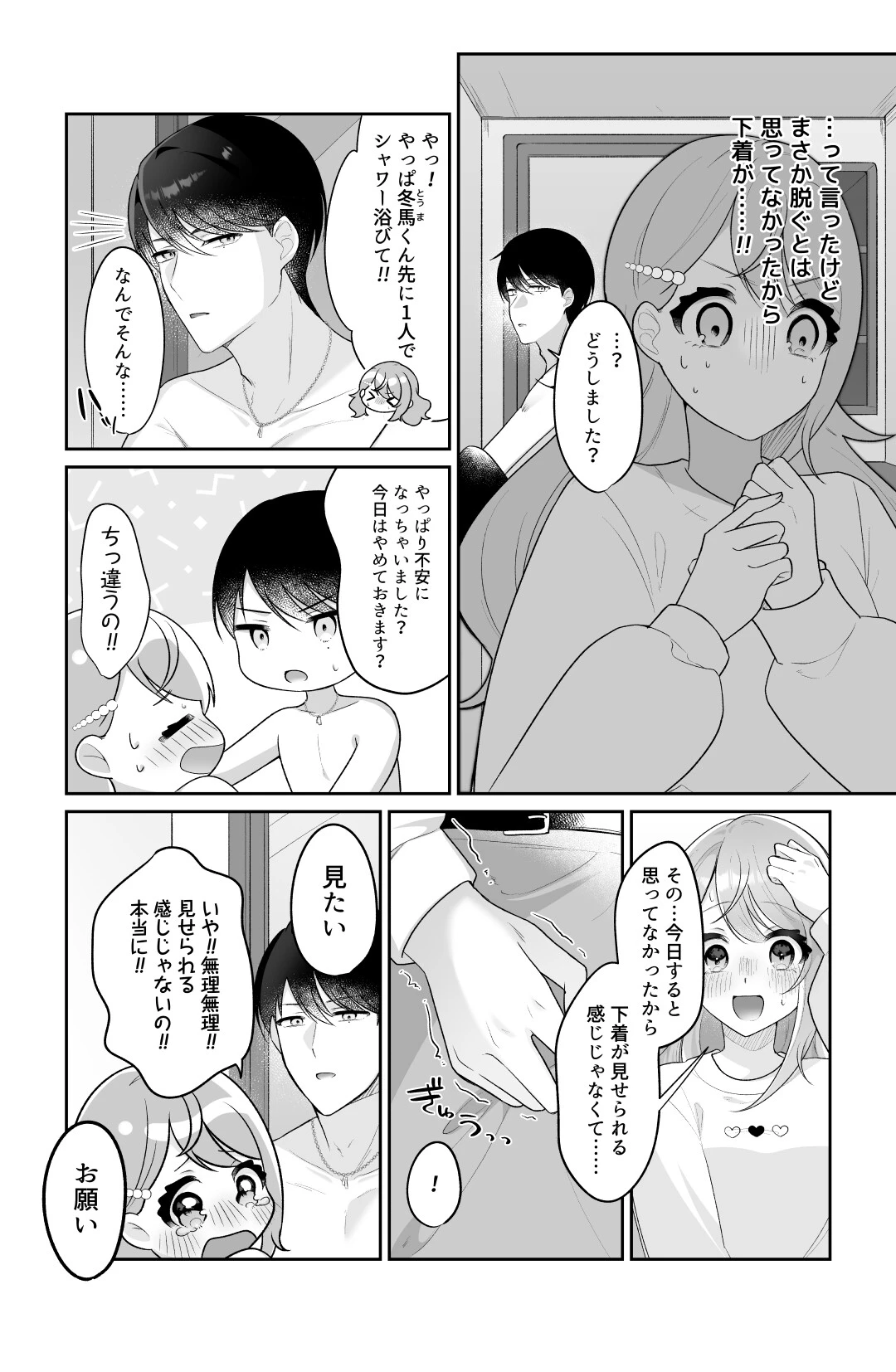 オナニーしないで私でイッてよ！〜本音を暴いたら無限に××されちゃいました〜2ページ2