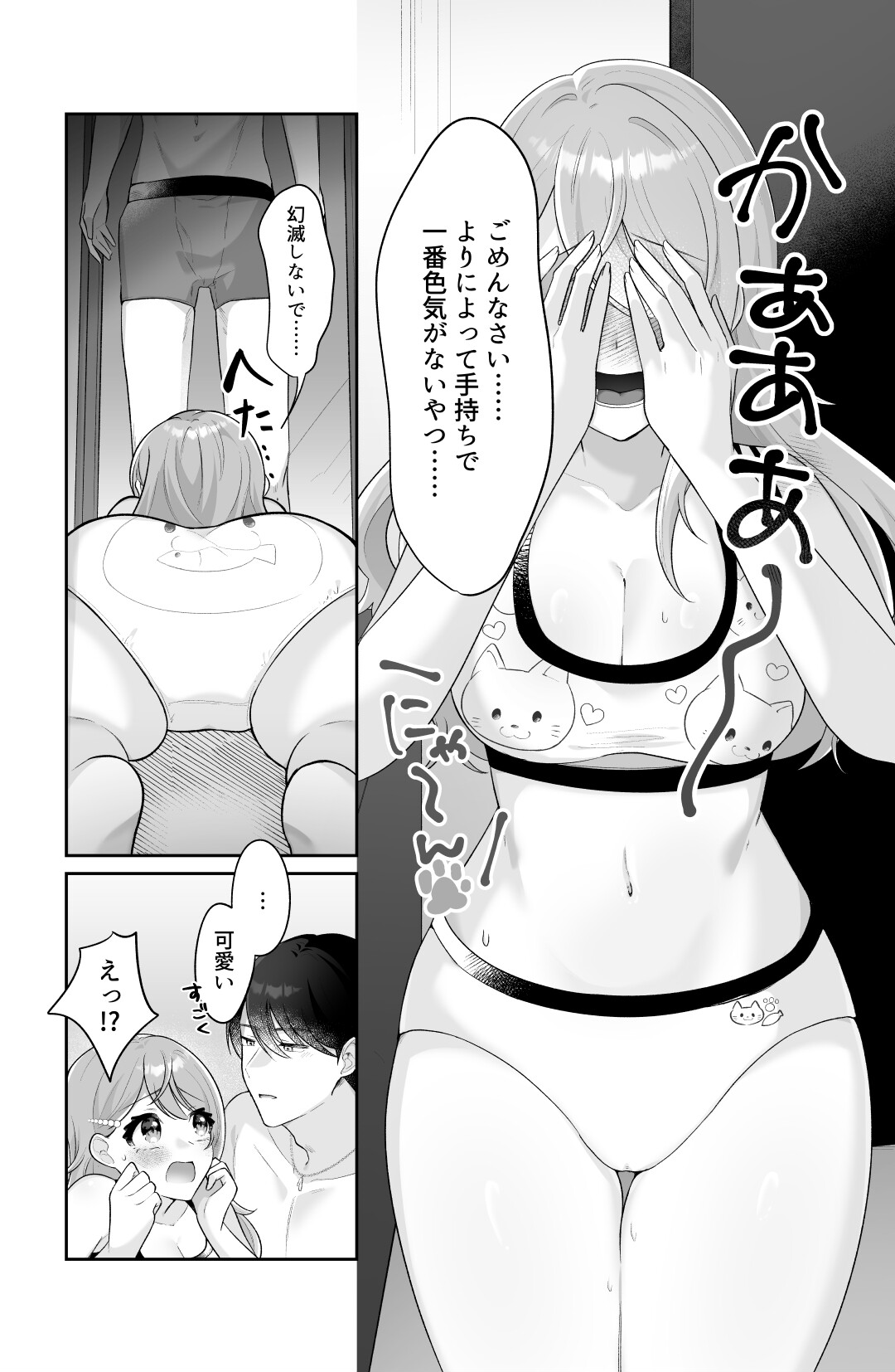オナニーしないで私でイッてよ！〜本音を暴いたら無限に××されちゃいました〜2ページ3