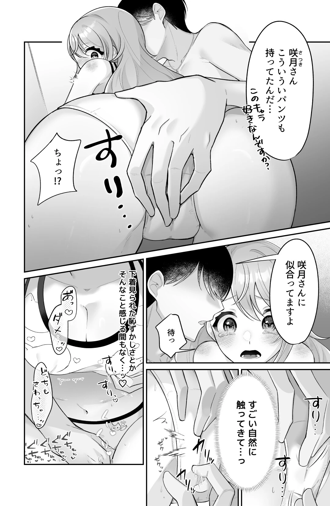 オナニーしないで私でイッてよ！〜本音を暴いたら無限に××されちゃいました〜2ページ4