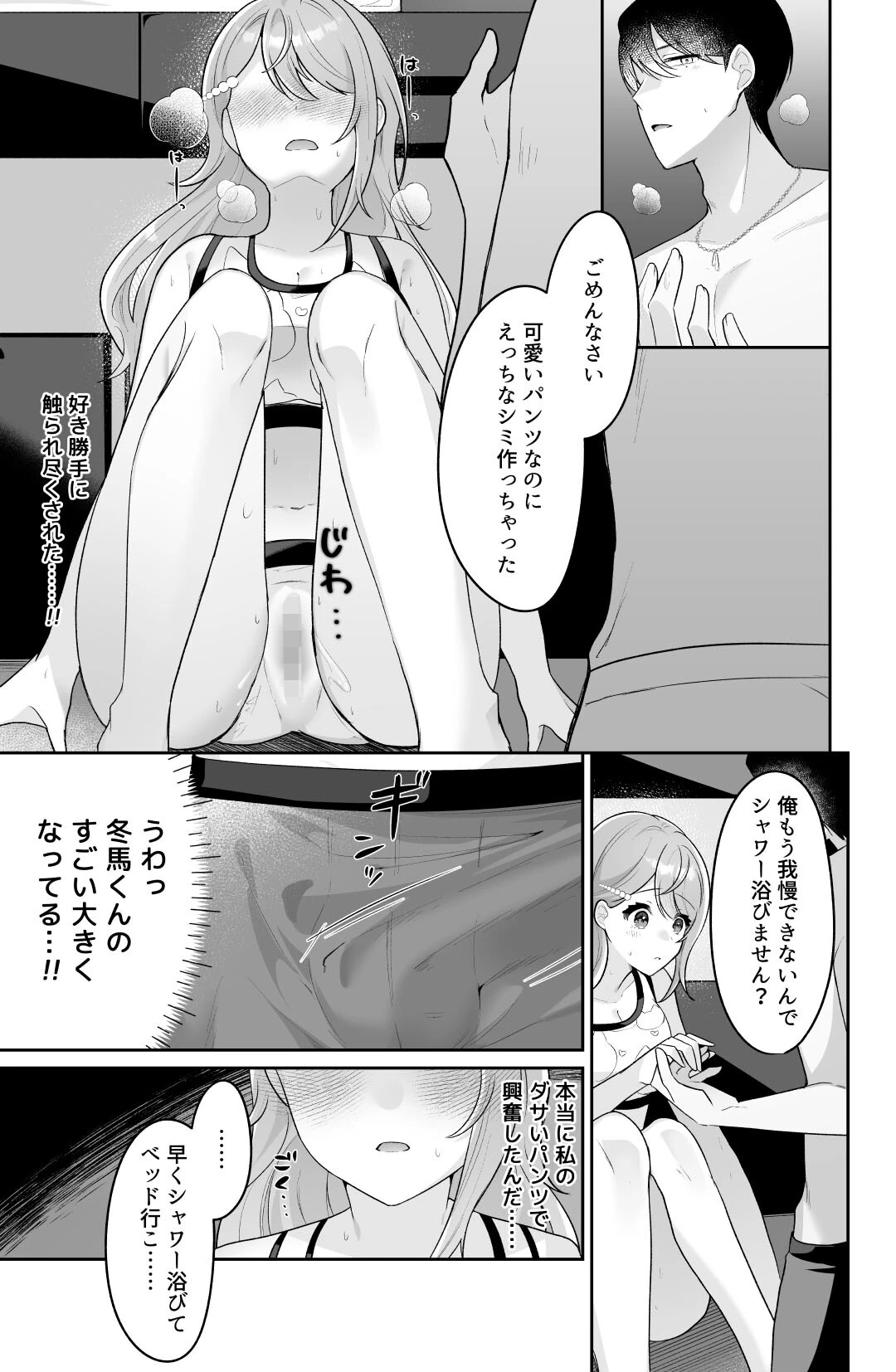 オナニーしないで私でイッてよ！〜本音を暴いたら無限に××されちゃいました〜2ページ5