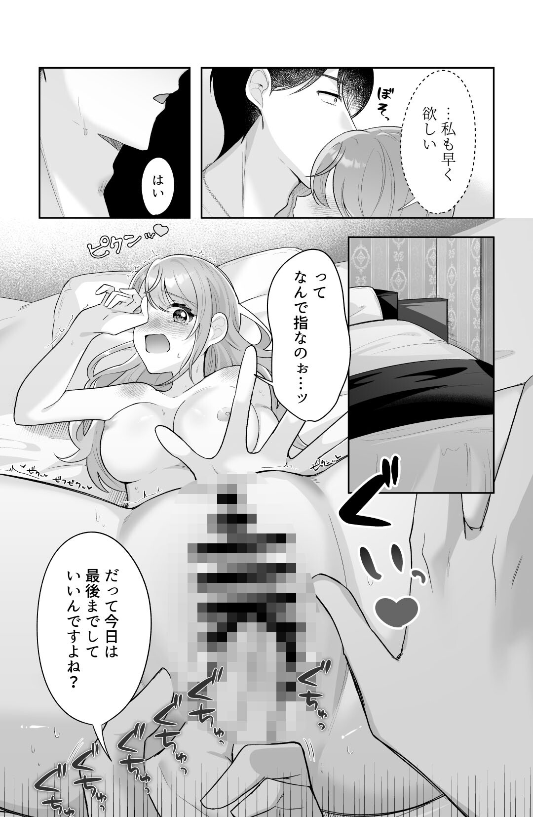 オナニーしないで私でイッてよ！〜本音を暴いたら無限に××されちゃいました〜2ページ6