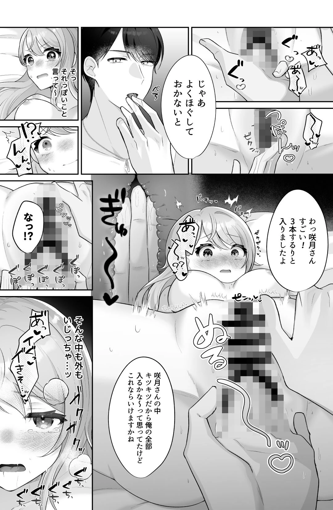 オナニーしないで私でイッてよ！〜本音を暴いたら無限に××されちゃいました〜2ページ7