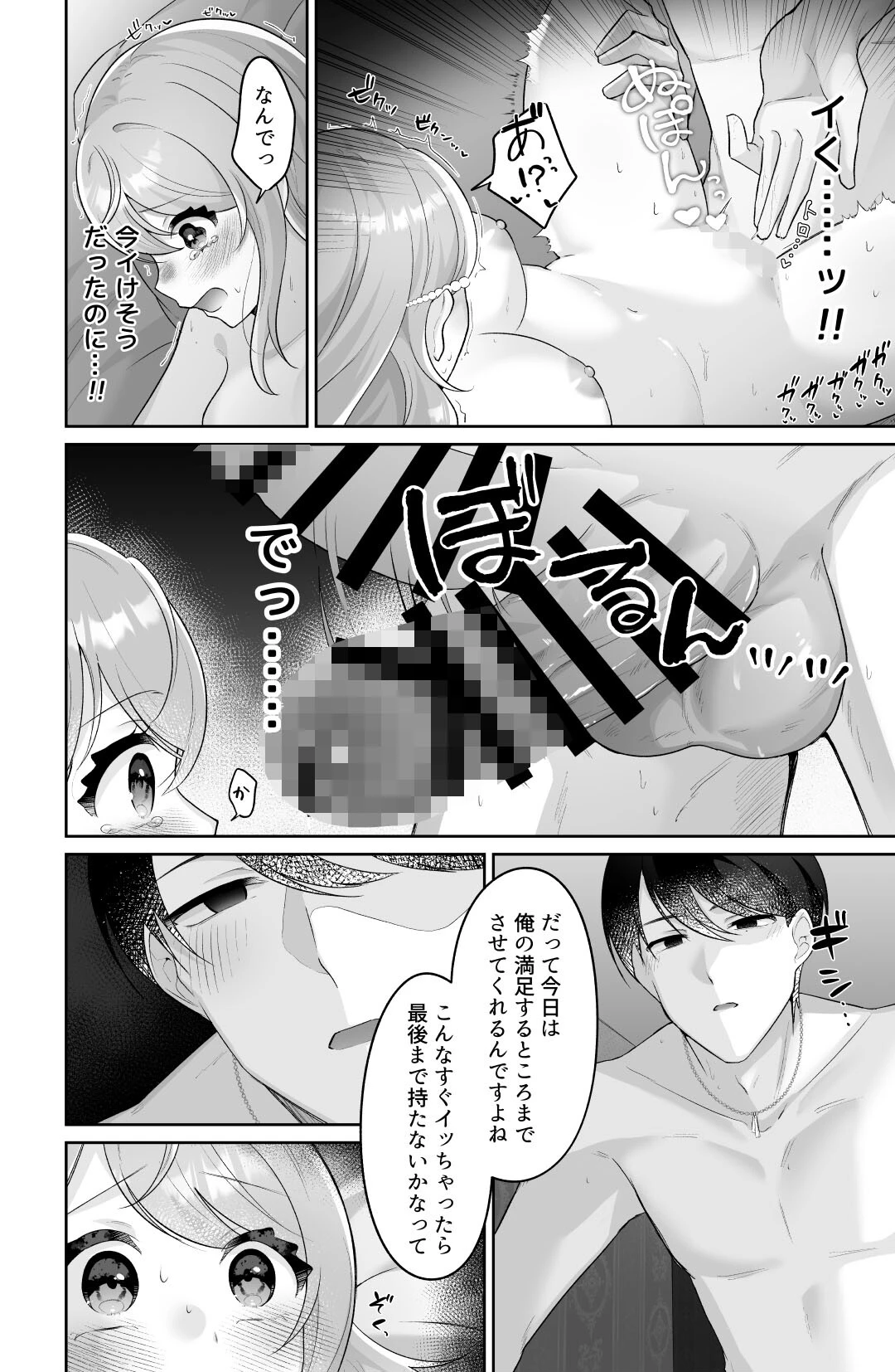 オナニーしないで私でイッてよ！〜本音を暴いたら無限に××されちゃいました〜2ページ8