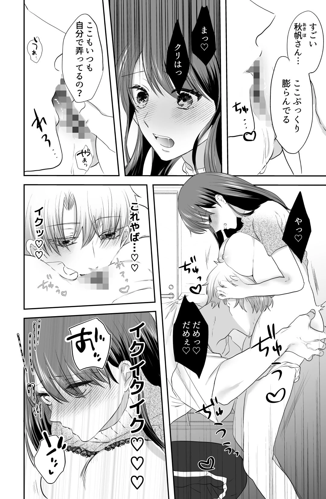 かわいいだけじゃないあきらくんは、私の××にご執心〜豹変した彼との溺愛執着えっち〜2ページ4