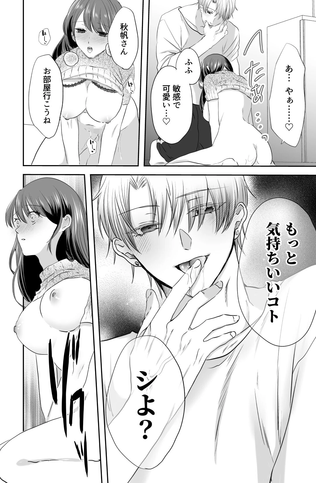 かわいいだけじゃないあきらくんは、私の××にご執心〜豹変した彼との溺愛執着えっち〜2ページ6