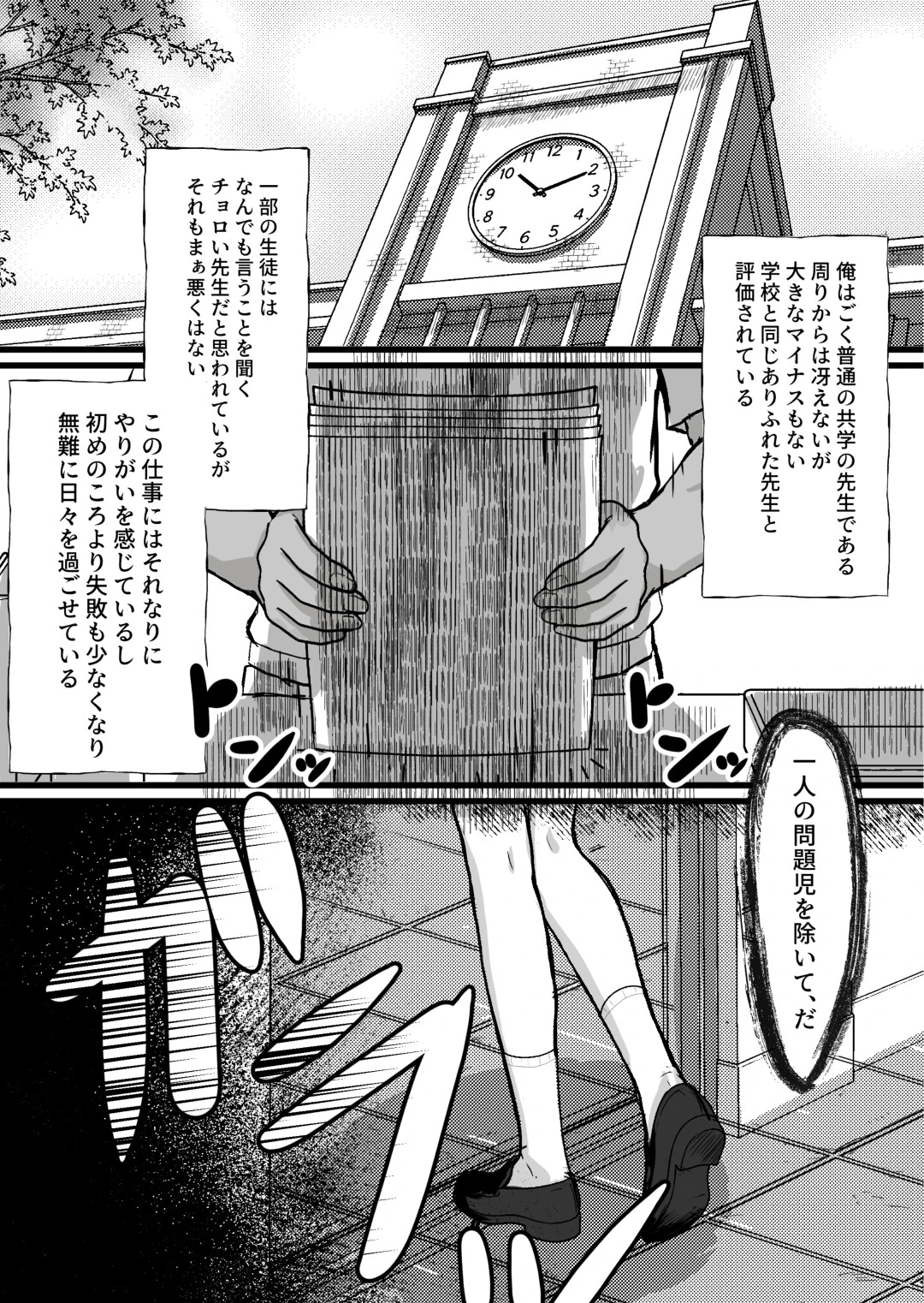 今からコイツ「わからせ」ます。ページ3