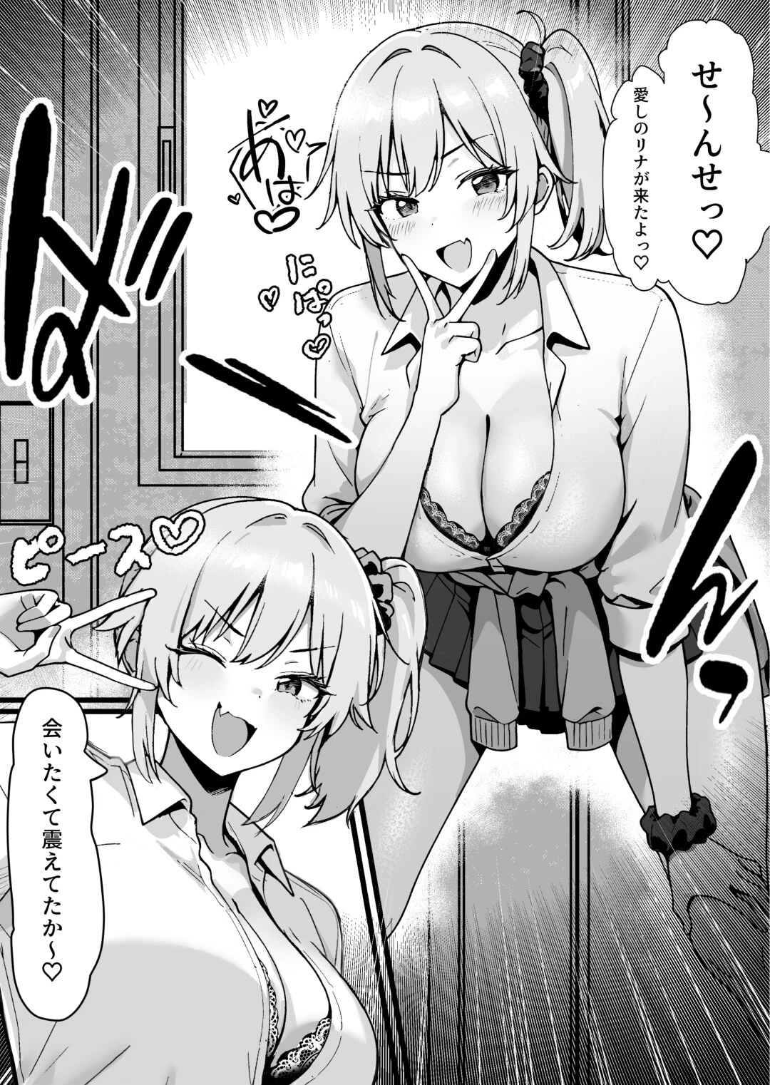 今からコイツ「わからせ」ます。ページ4