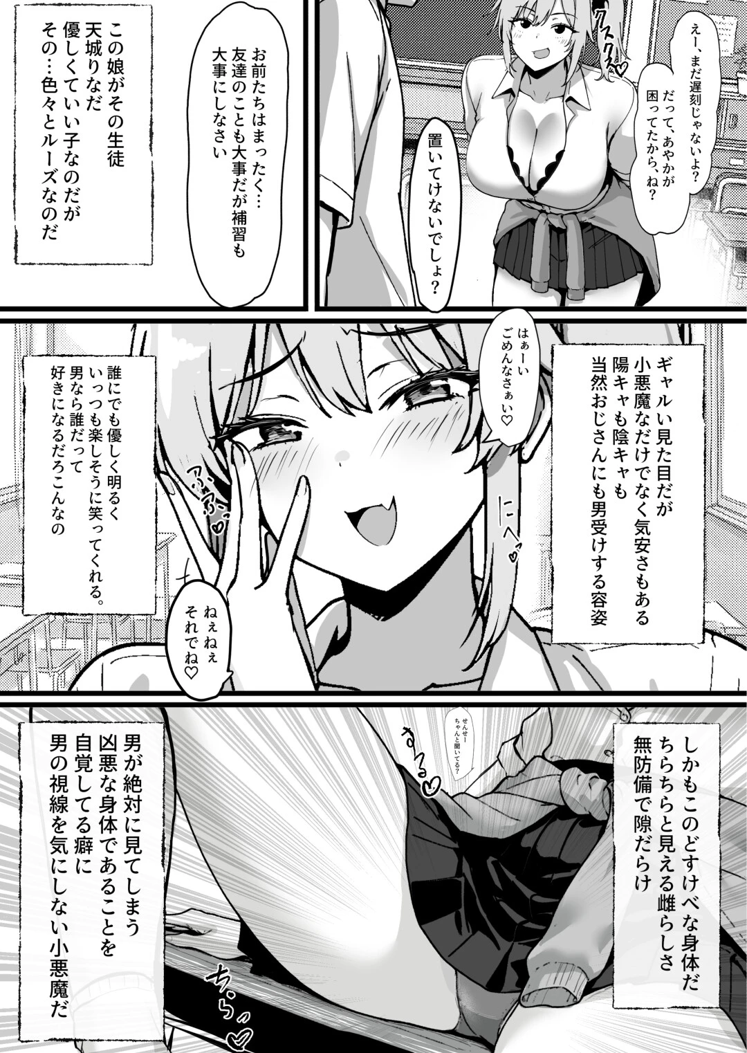 今からコイツ「わからせ」ます。ページ5