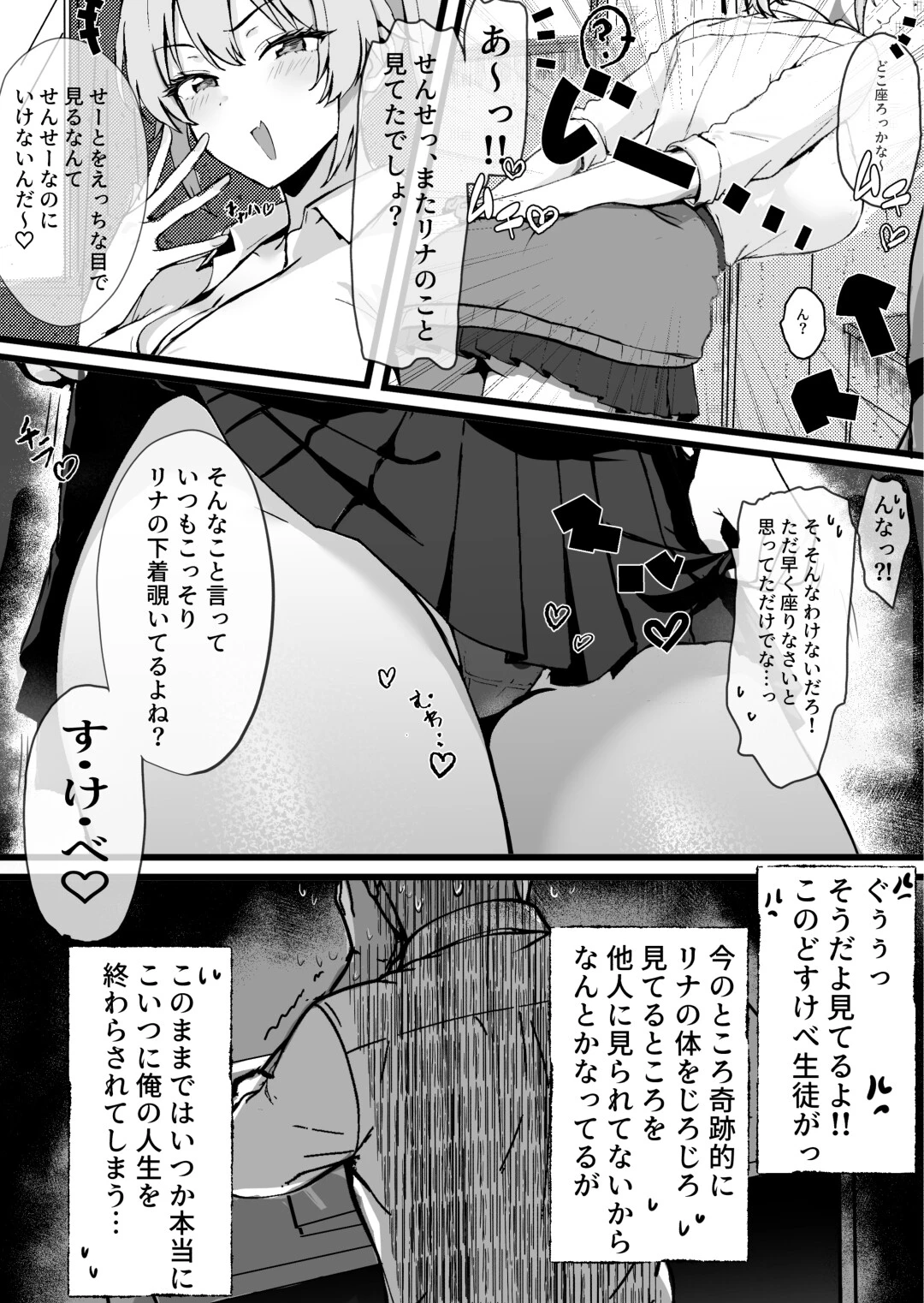 今からコイツ「わからせ」ます。ページ6