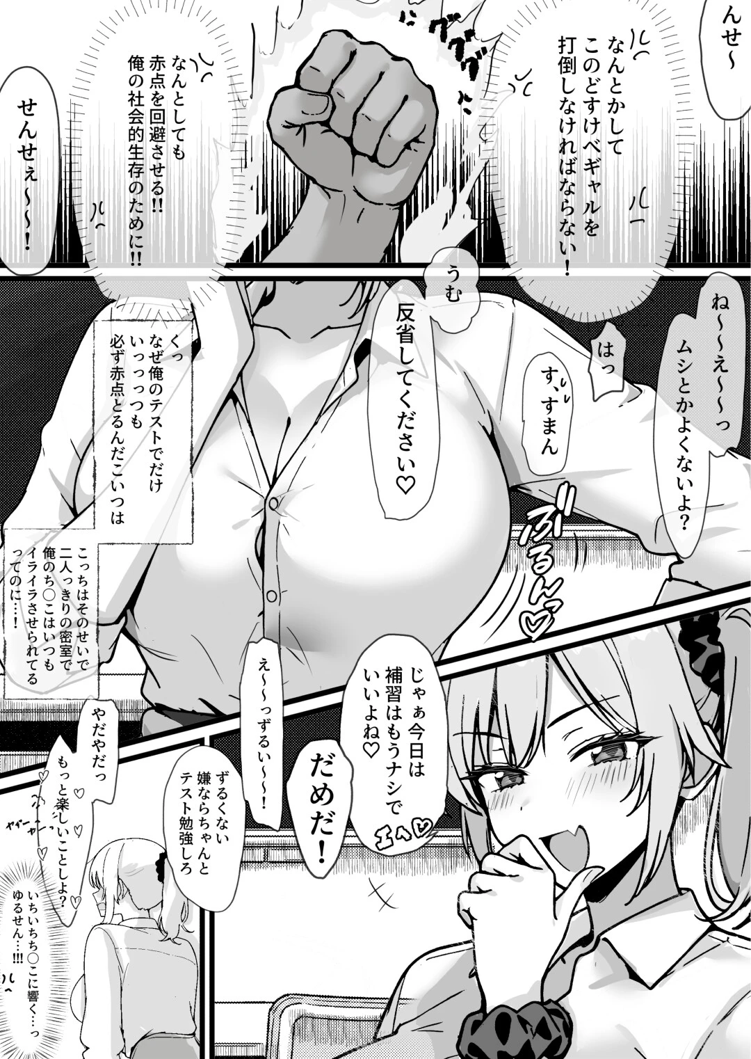 今からコイツ「わからせ」ます。ページ7