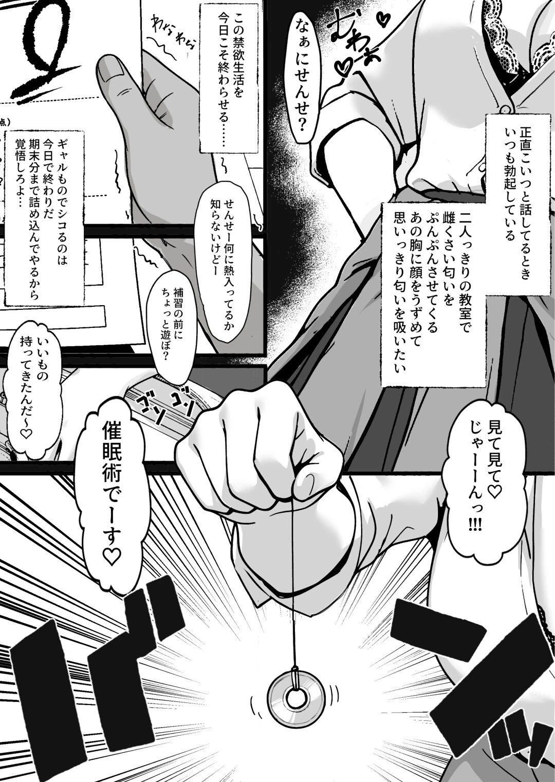 今からコイツ「わからせ」ます。ページ8