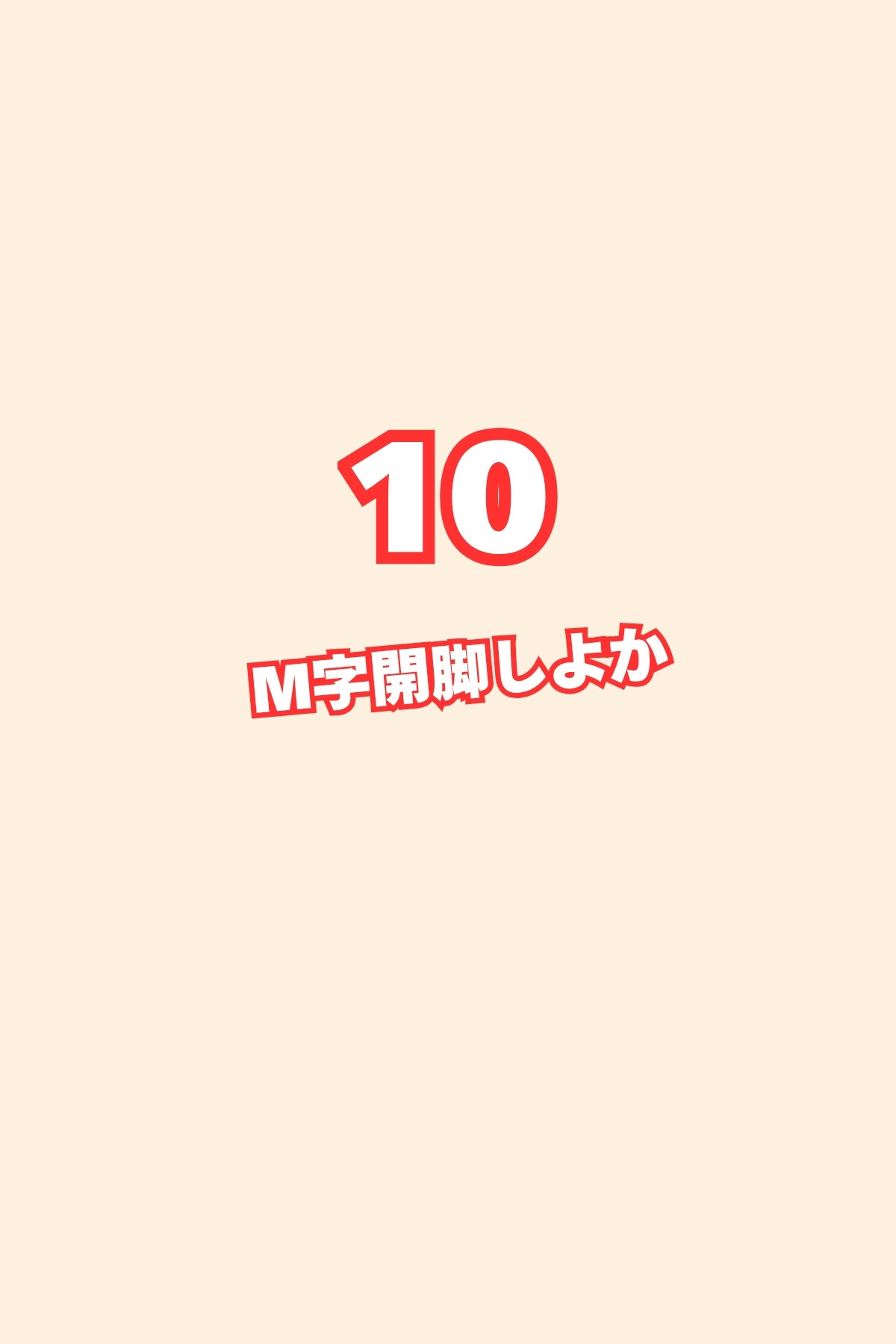 しごでき後輩ちゃんは不感症〜これなら浮気になりませんよね〜10ページ3