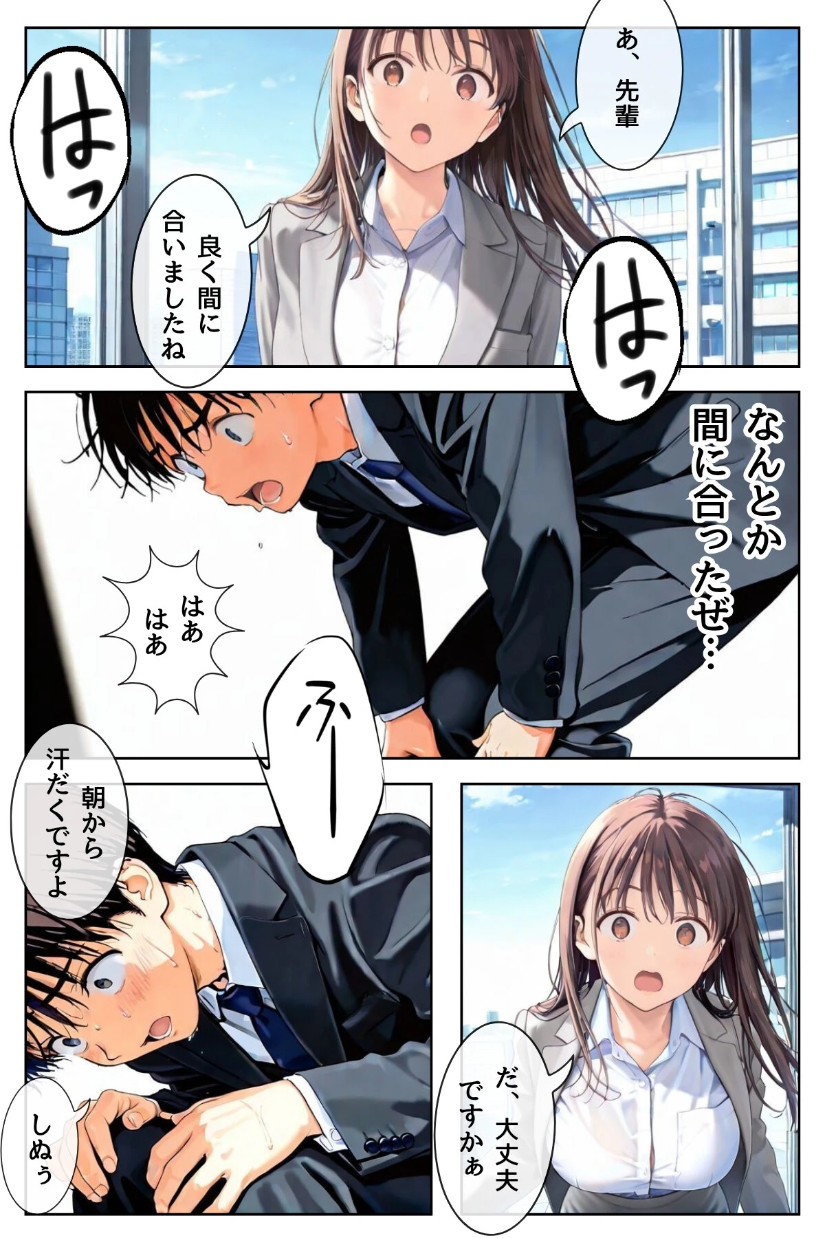 しごでき後輩ちゃんは不感症〜これなら浮気になりませんよね〜10ページ8