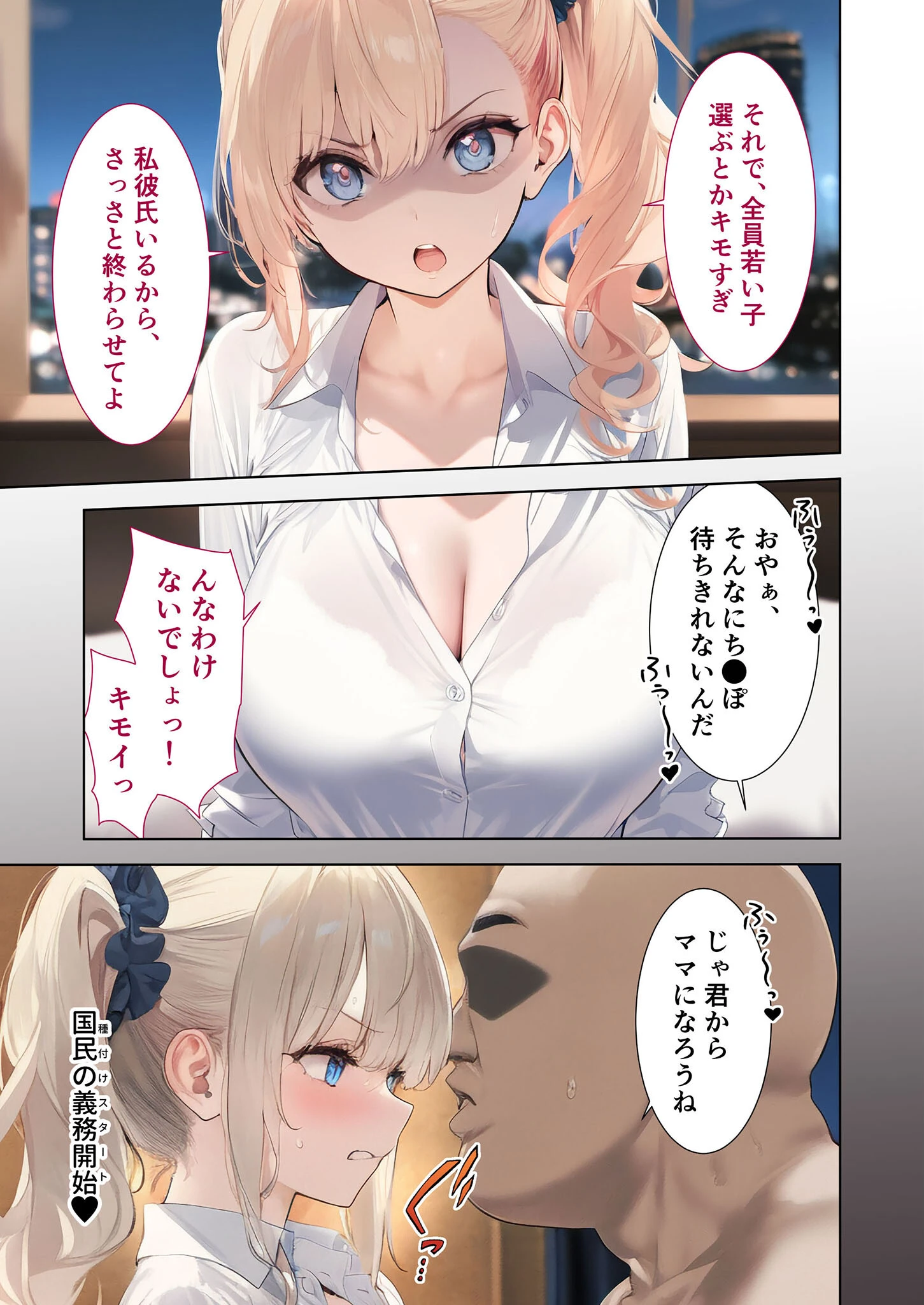 拒否権なし!絶対種付け制度 ひとりめ 〜生意気愛梨ちゃん〜 モザイク版ページ7