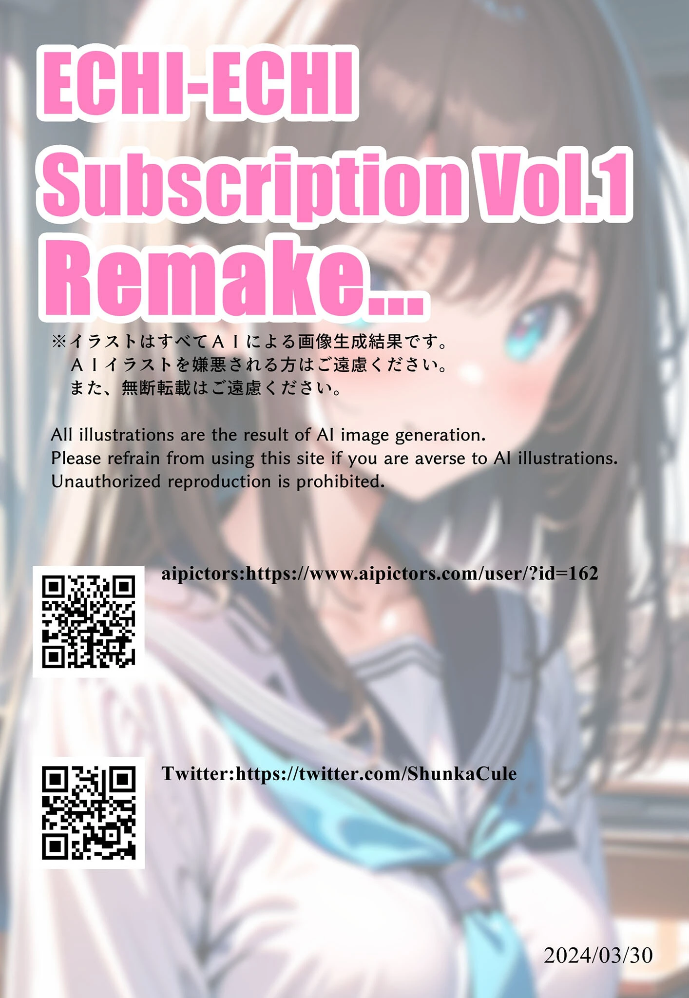 えちえちサブスクリプション Vol.1 Remake モザイク版ページ4