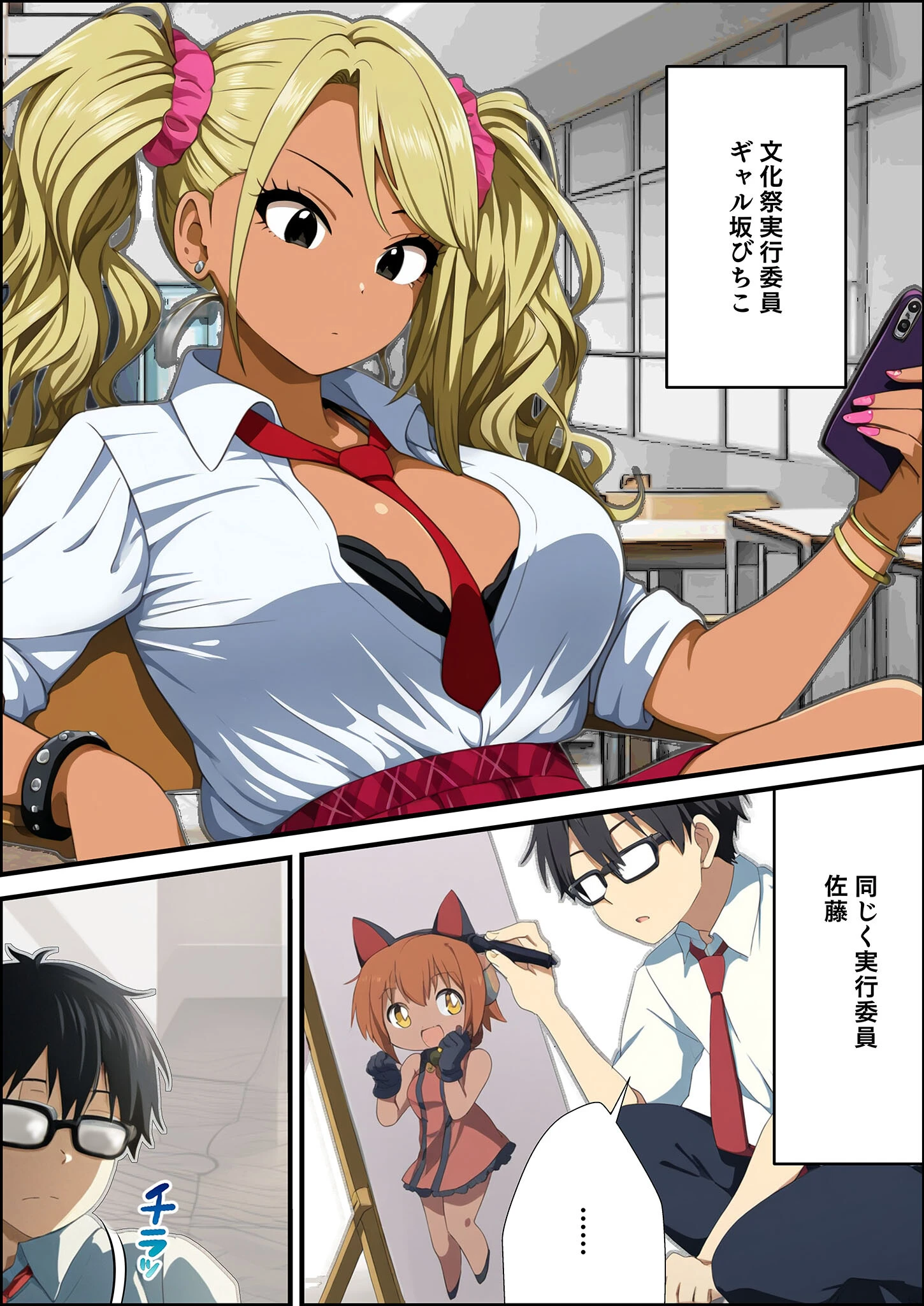 ギャルでビッチなギャル坂さんページ4