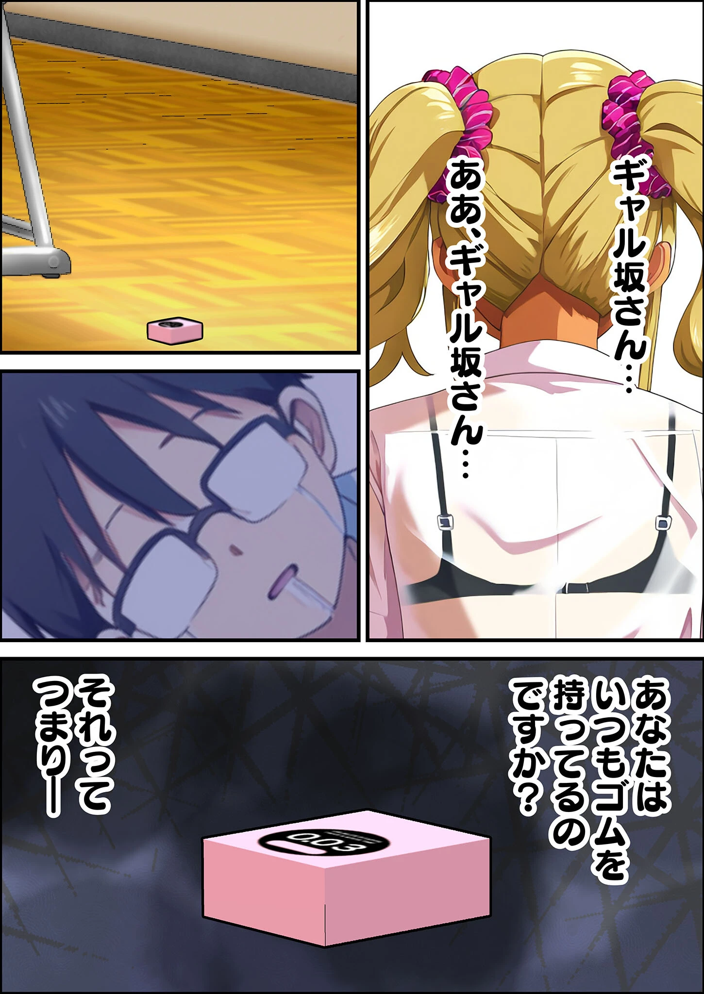 ギャルでビッチなギャル坂さんページ7