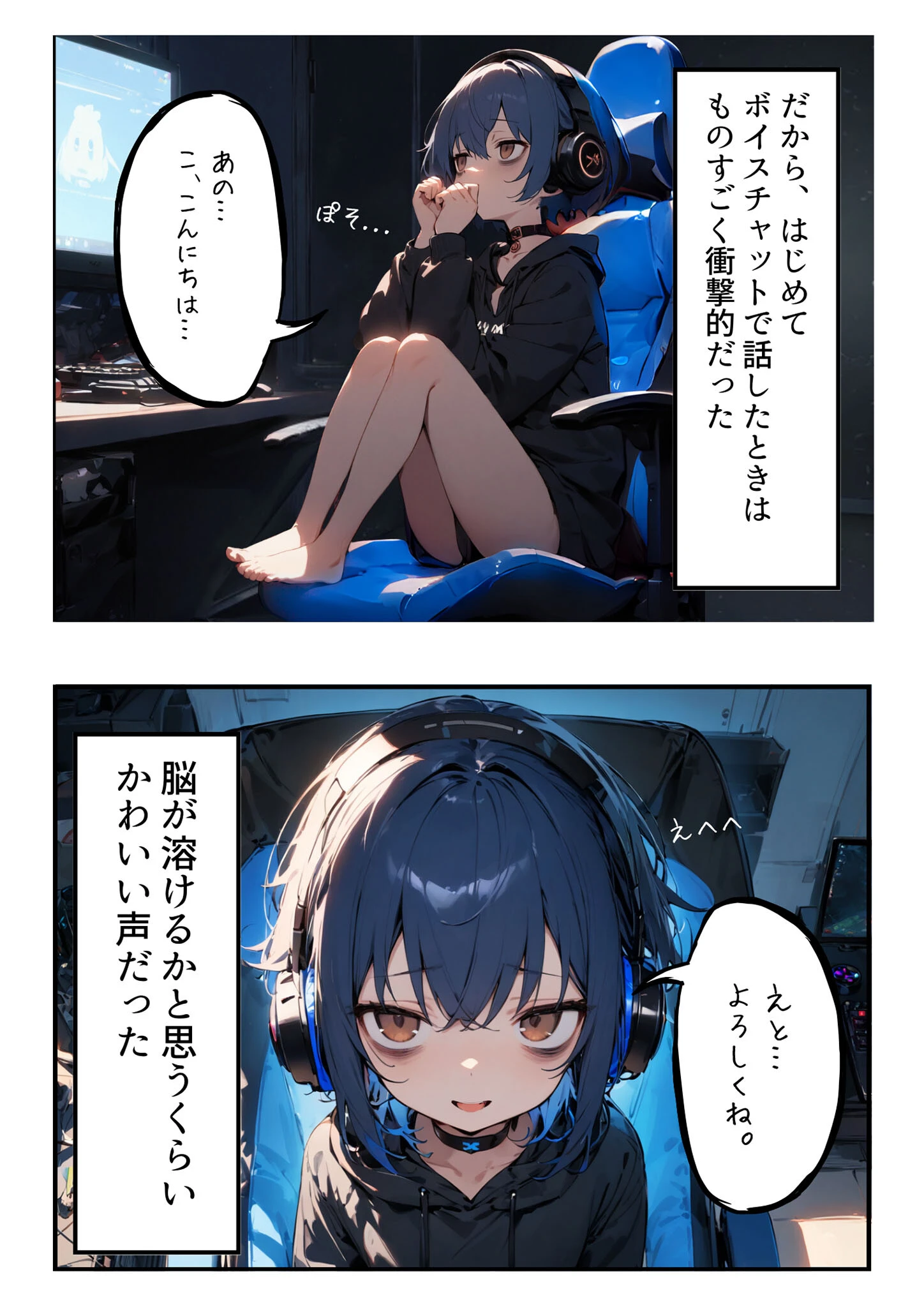 ネトゲで出会った彼女が引きこもりだった件 モザイク版ページ6