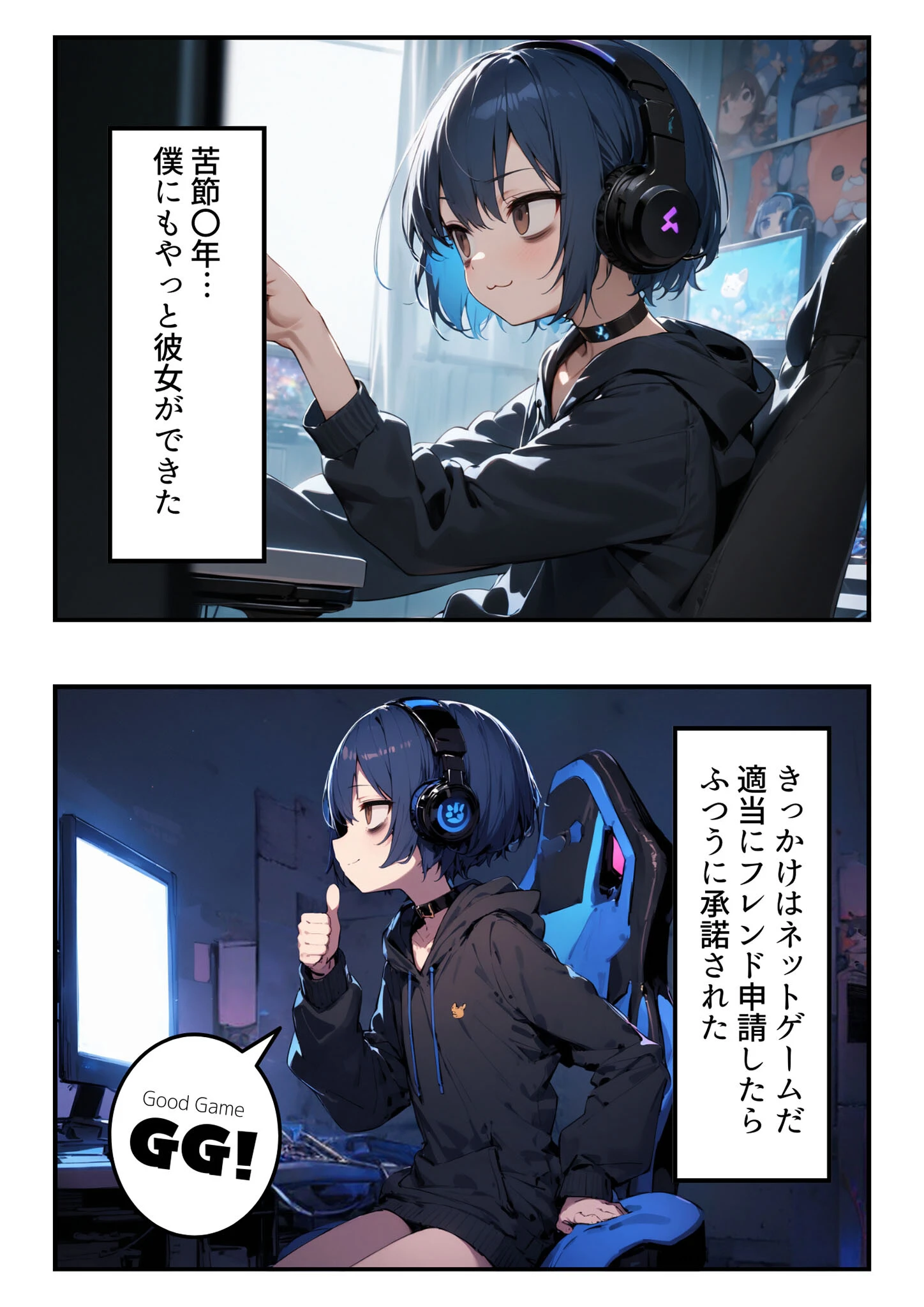 ネトゲで出会った彼女が引きこもりだった件ページ4