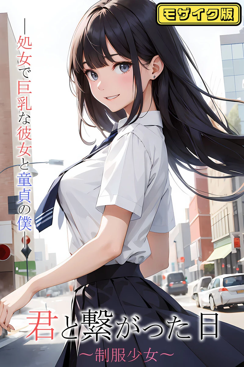 透明感がエロい色白巨乳美女 〜清楚女子のまるだしSEX〜 モザイク版ページ2
