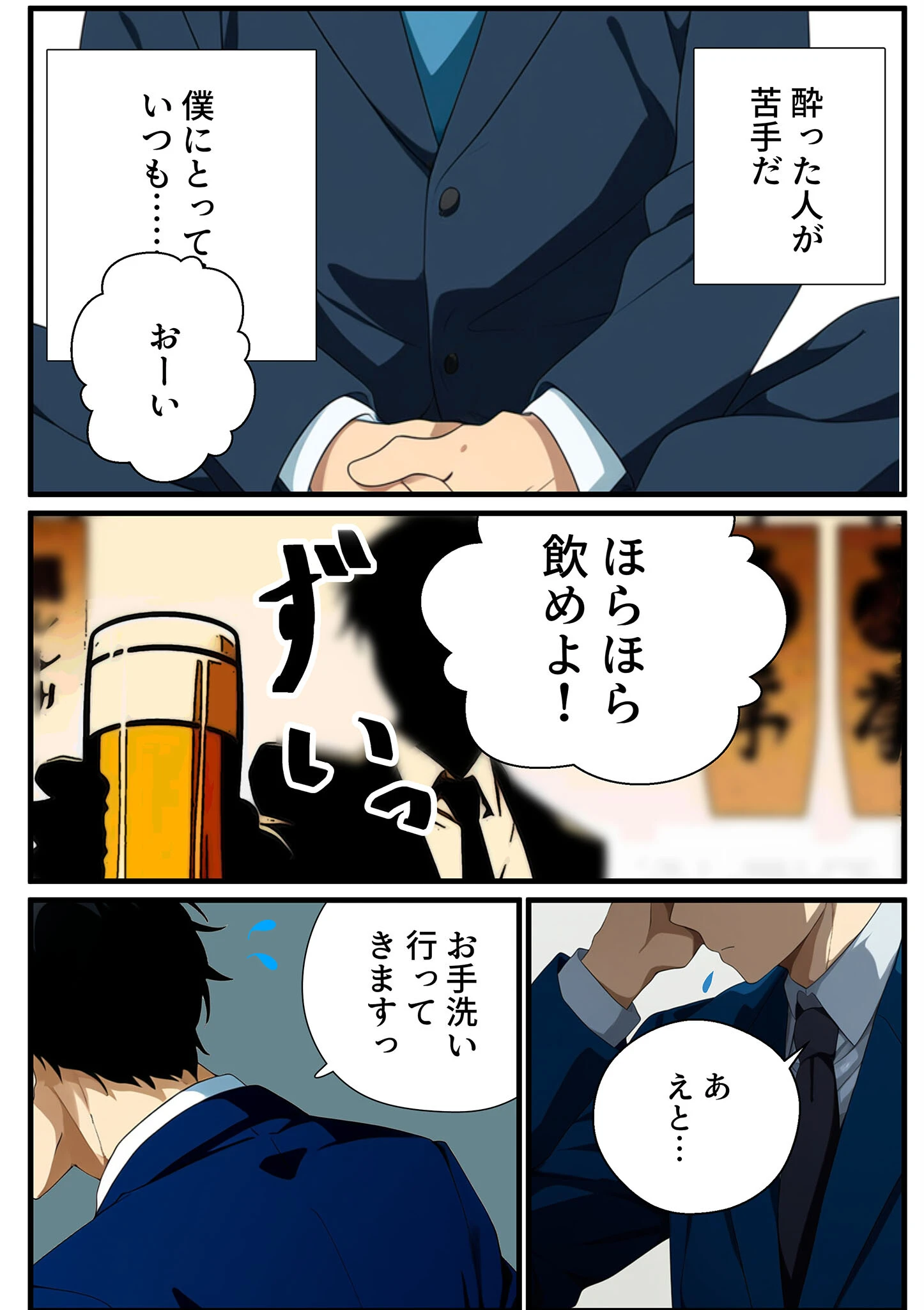 抜け出しエッチ1 モザイク版ページ5
