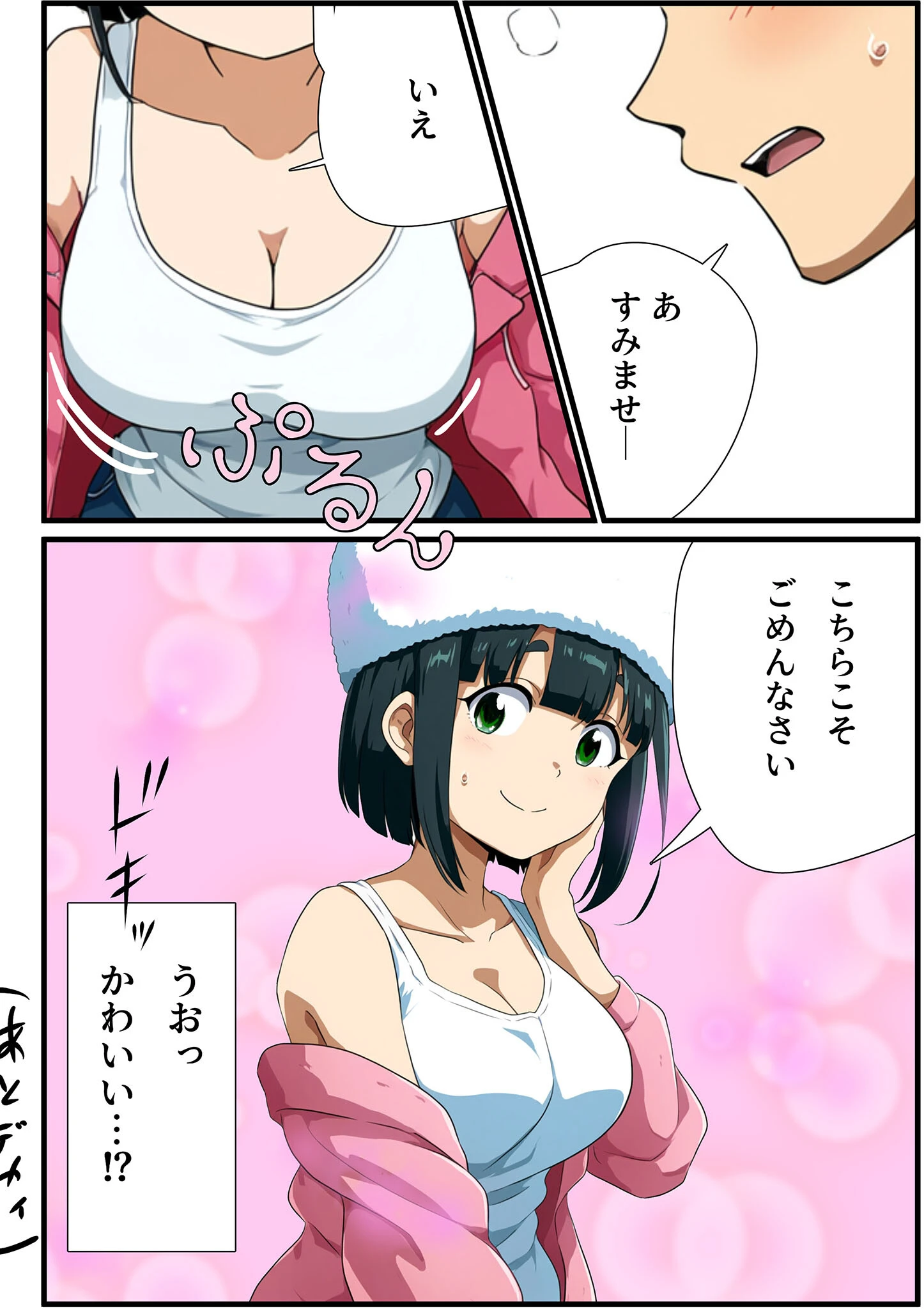 抜け出しエッチ1 モザイク版ページ7