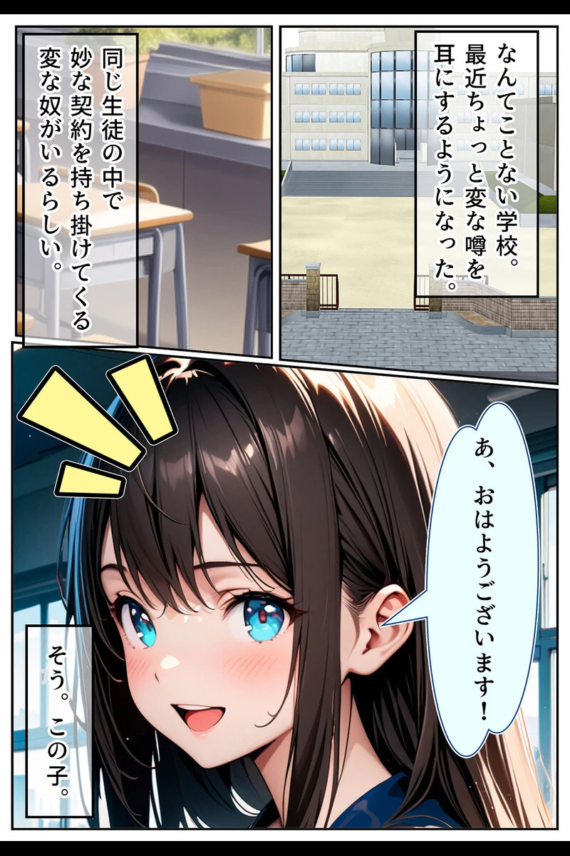 えちえちサブスクリプション 〜あの娘と結ぶスケベな契約〜 モザイク版ページ6