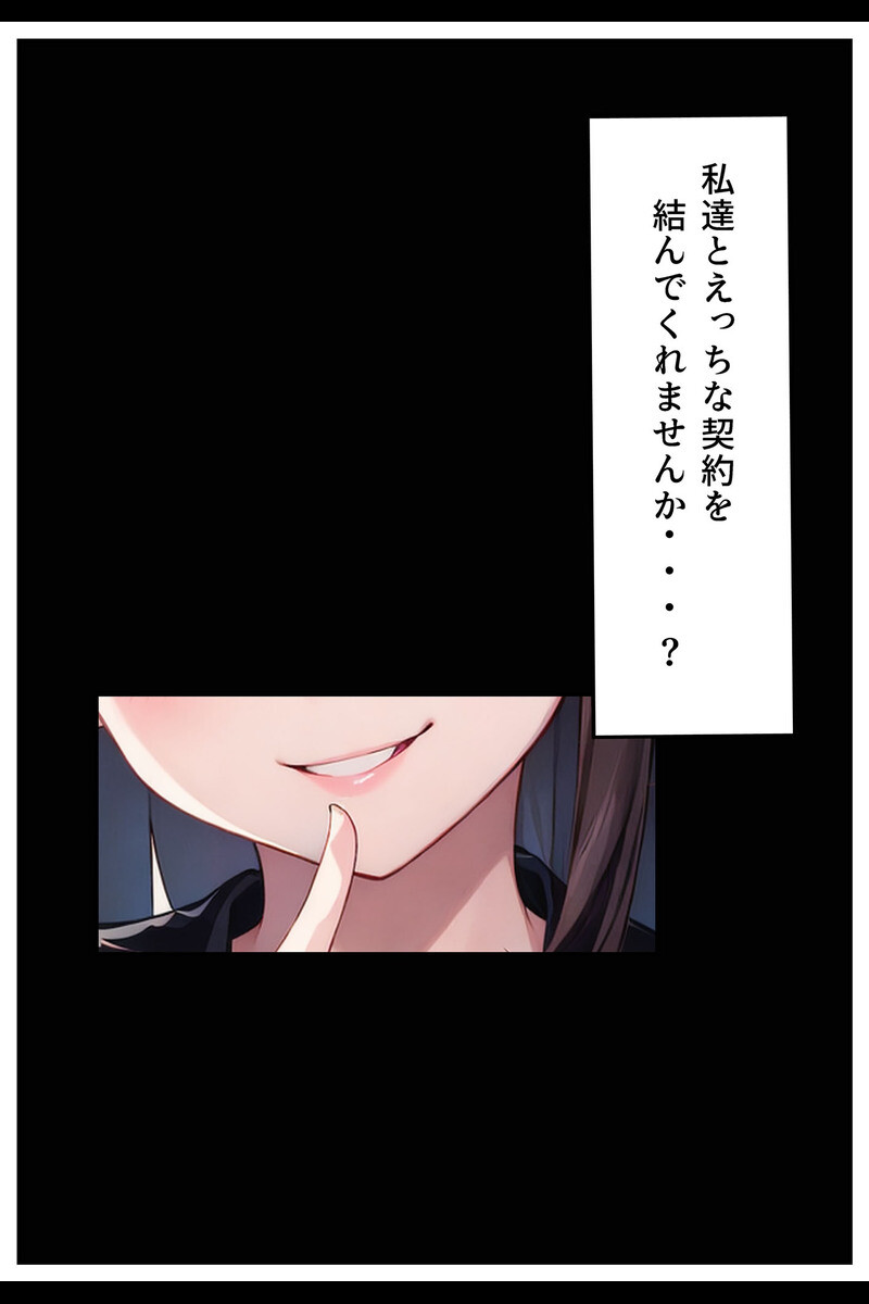 えちえちサブスクリプション 〜あの娘と結ぶスケベな契約〜 モザイク版ページ8