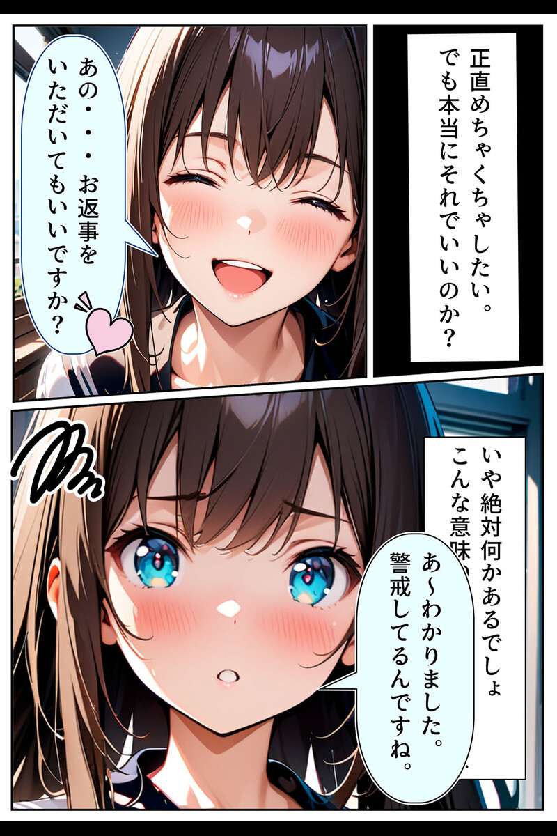 えちえちサブスクリプション 〜あの娘と結ぶスケベな契約〜 モザイク版ページ11